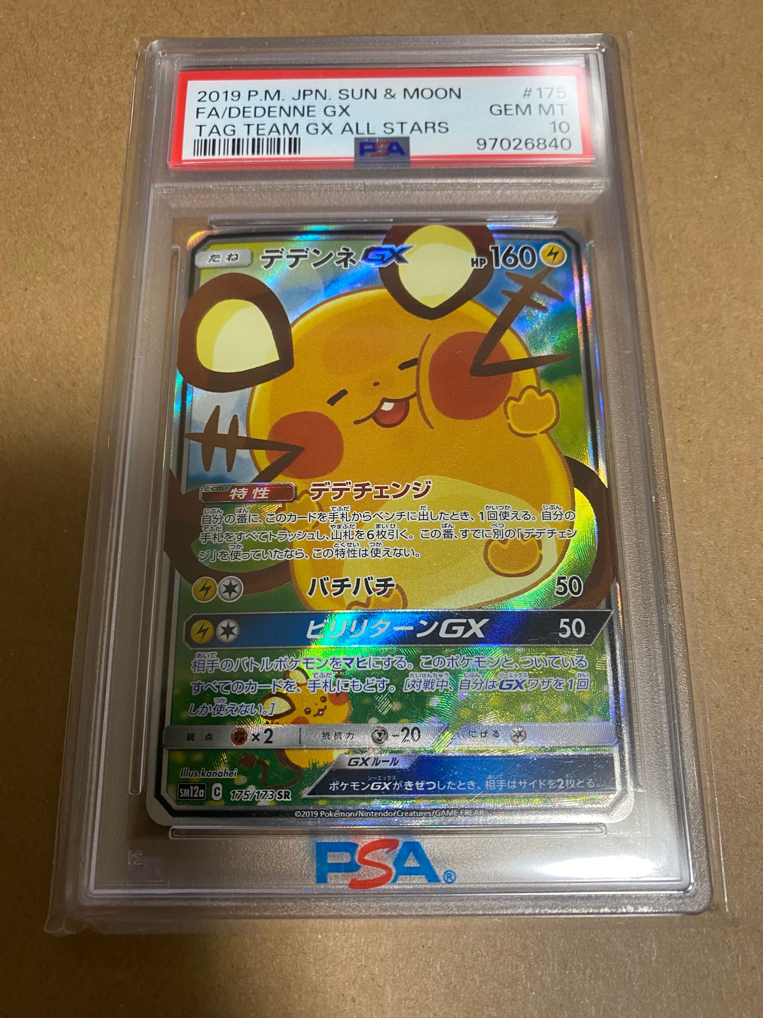 デデンネGX SR [SM12a 175/173](ハイクラスパック「TAG TEAM GX タッグオールスターズ」)