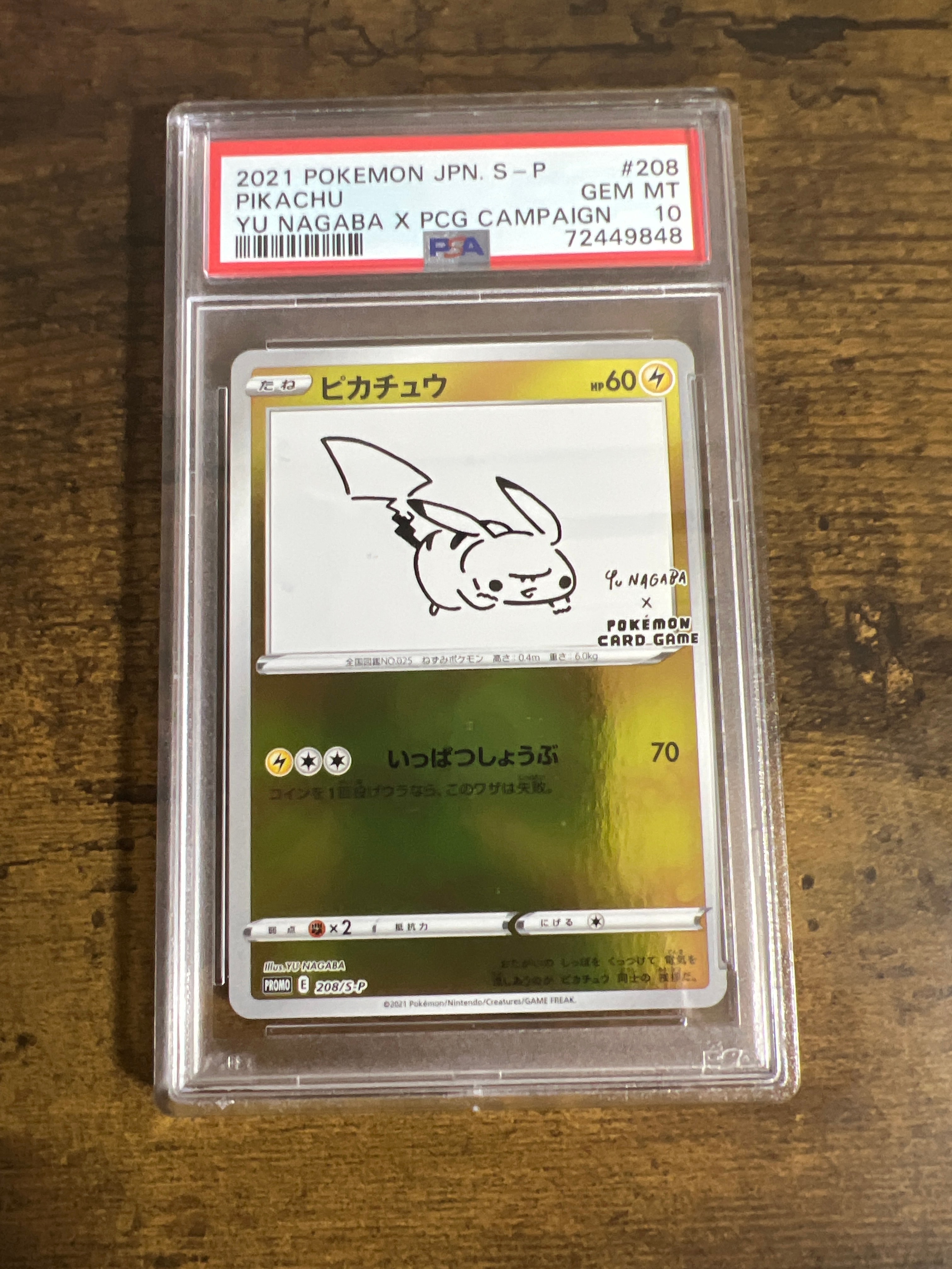 ピカチュウ:プロモ [S-P 208](「YU NAGABA×ポケモンカードゲーム」プロモーションカード「S-P」)