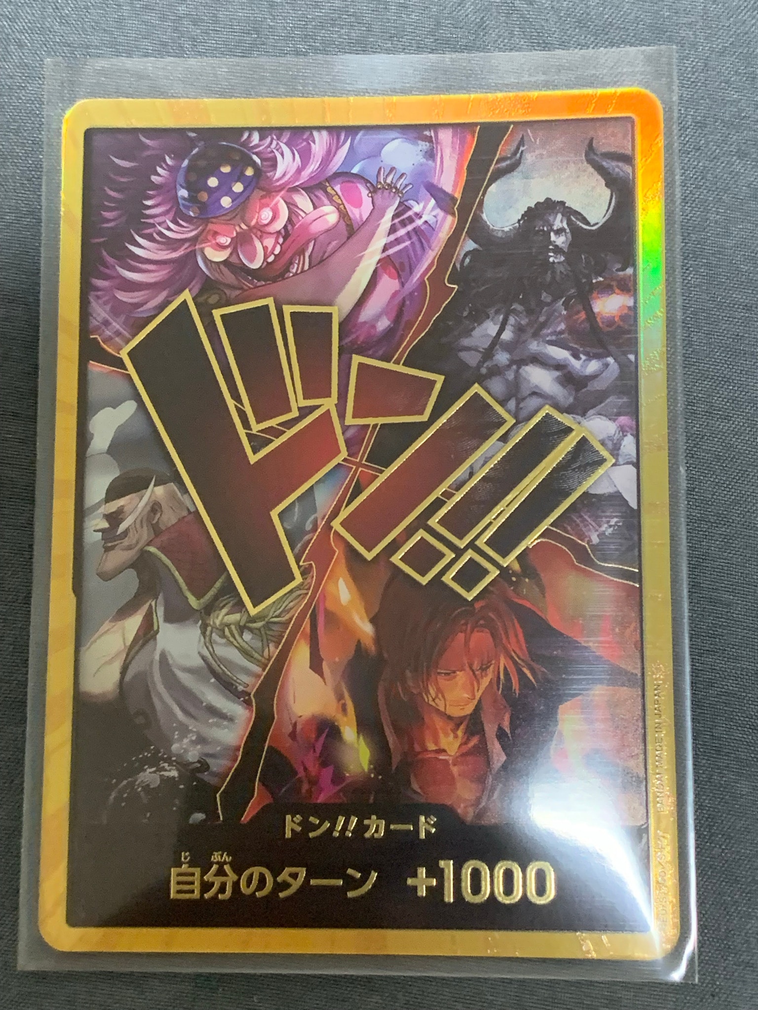 ドン!!カード (四皇) :金ドン (ブースターパック「世界最強の戦士