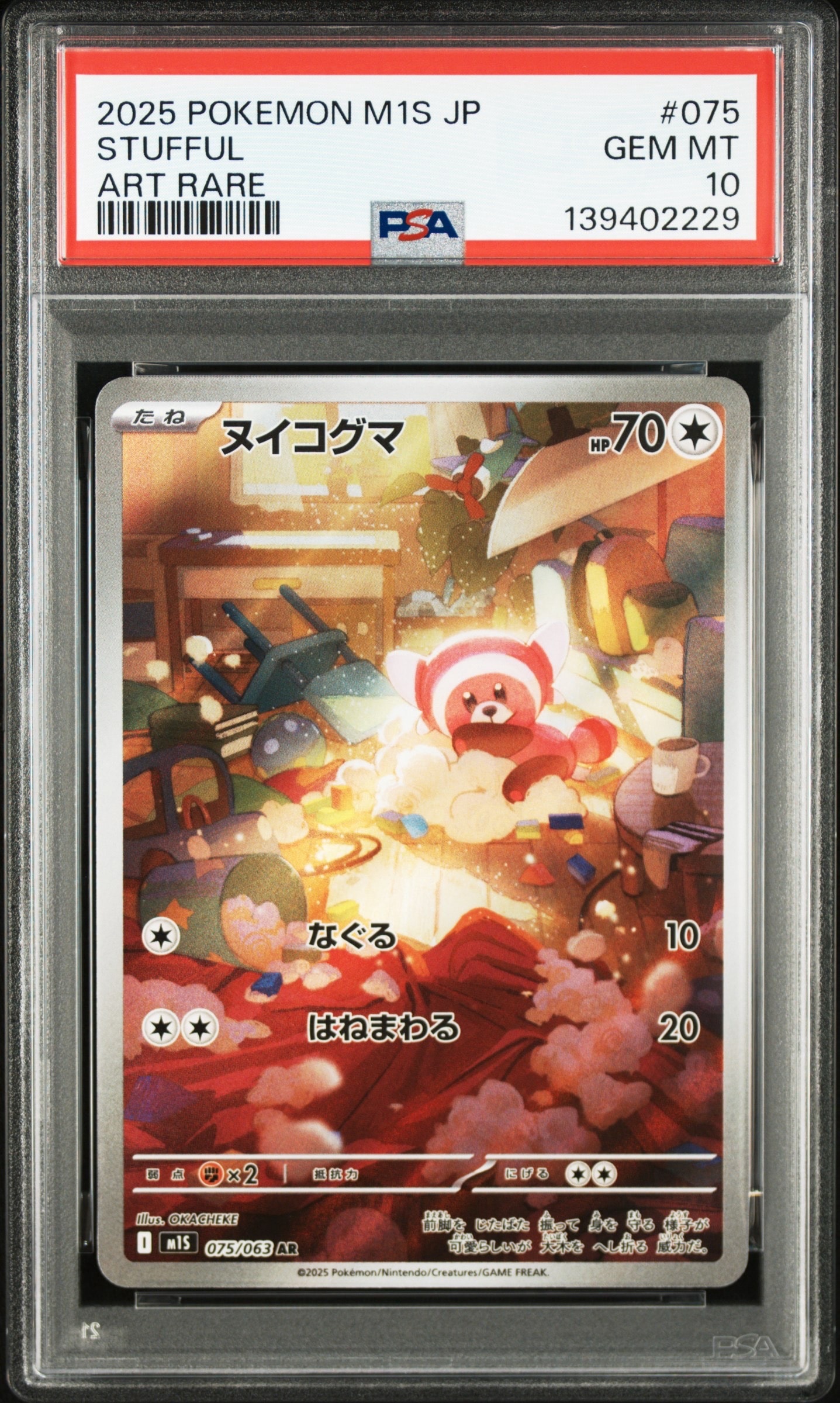ヌイコグマ AR [M1S 075/063](拡張パック「メガシンフォニア」)