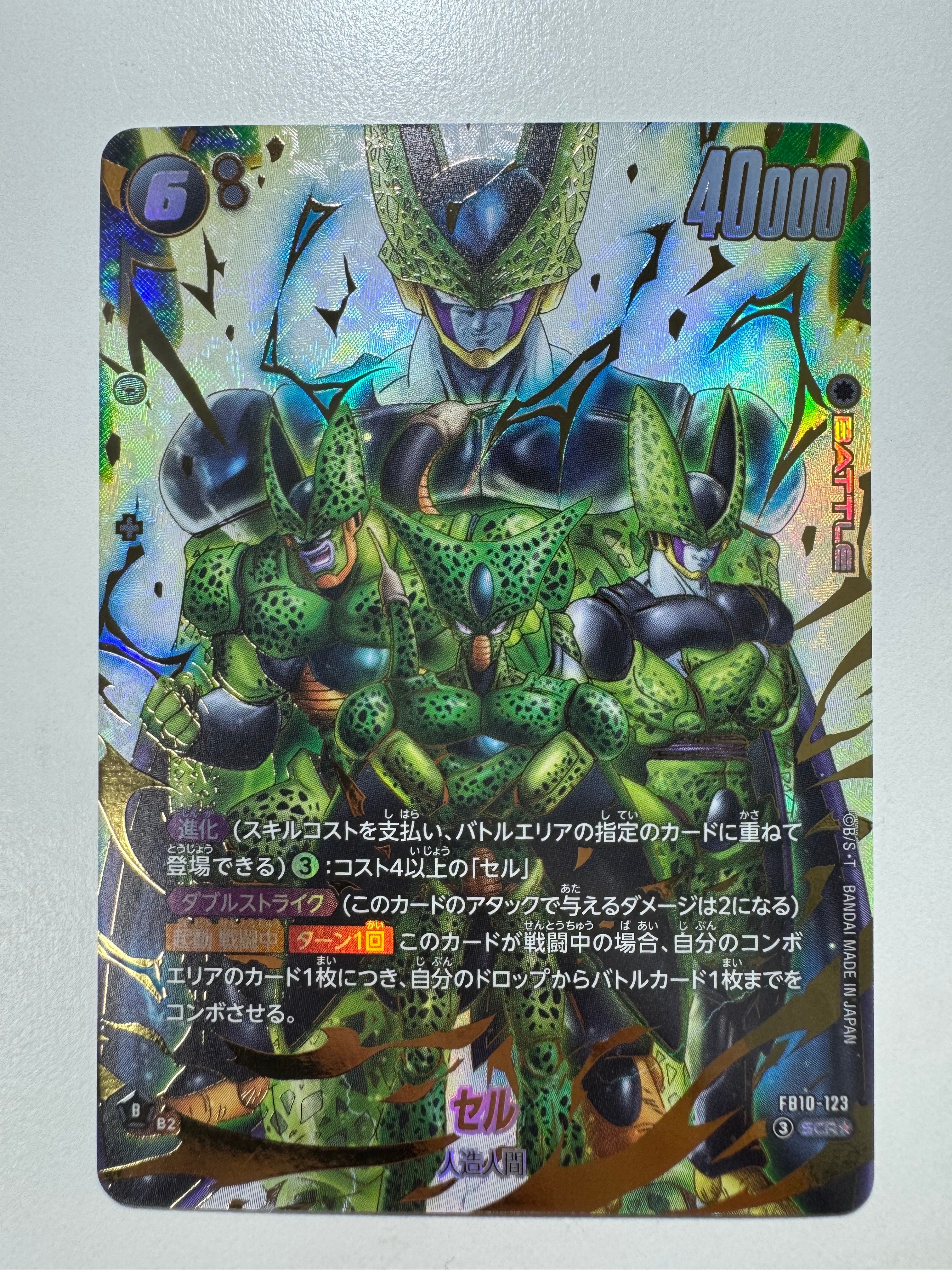 セル SCR★ [FB10-123](ブースターパック「クロスフォース」)