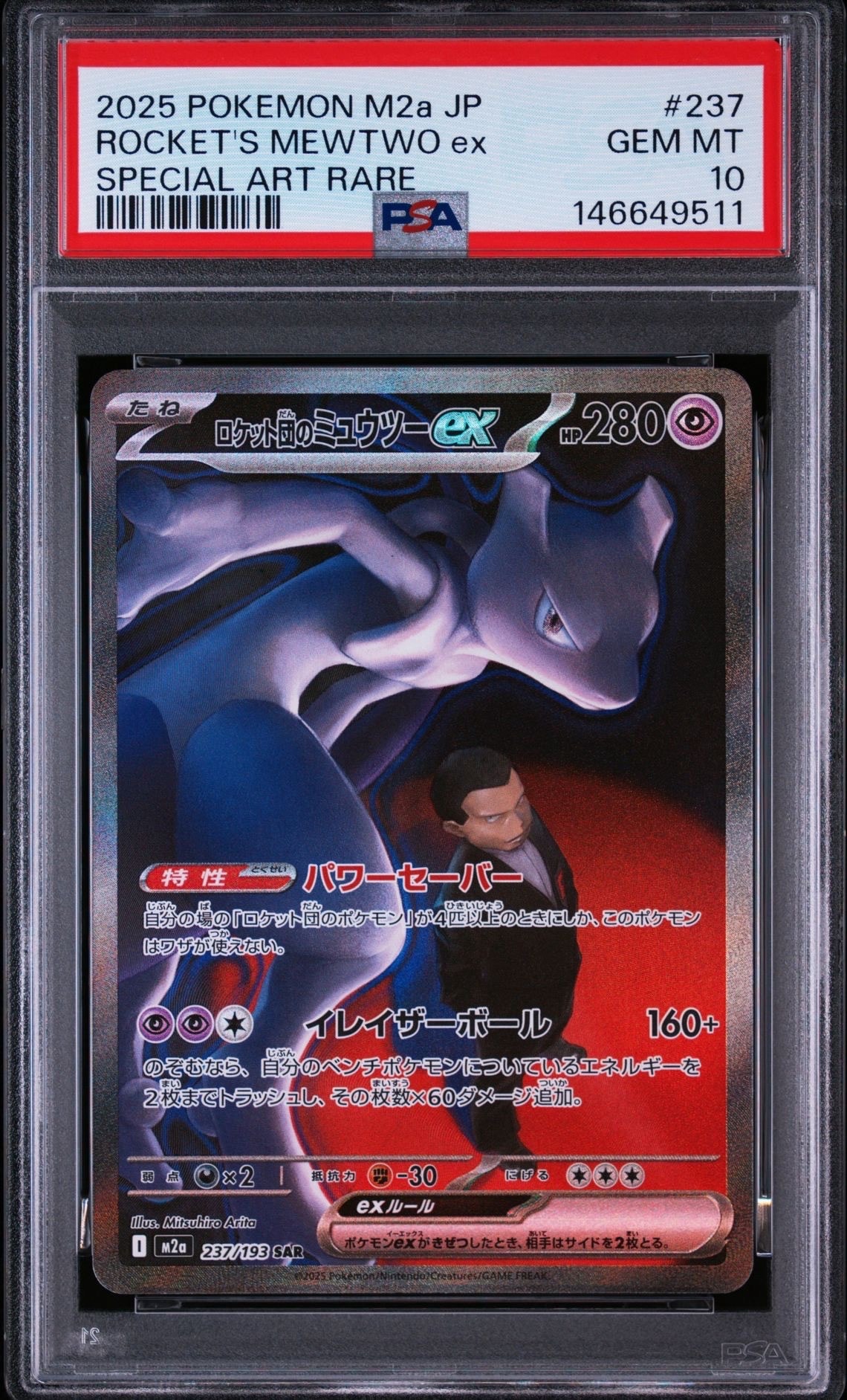 PSA10】レックウザ :ミラー [SM4+ 084/114](ハイクラスパック「GX