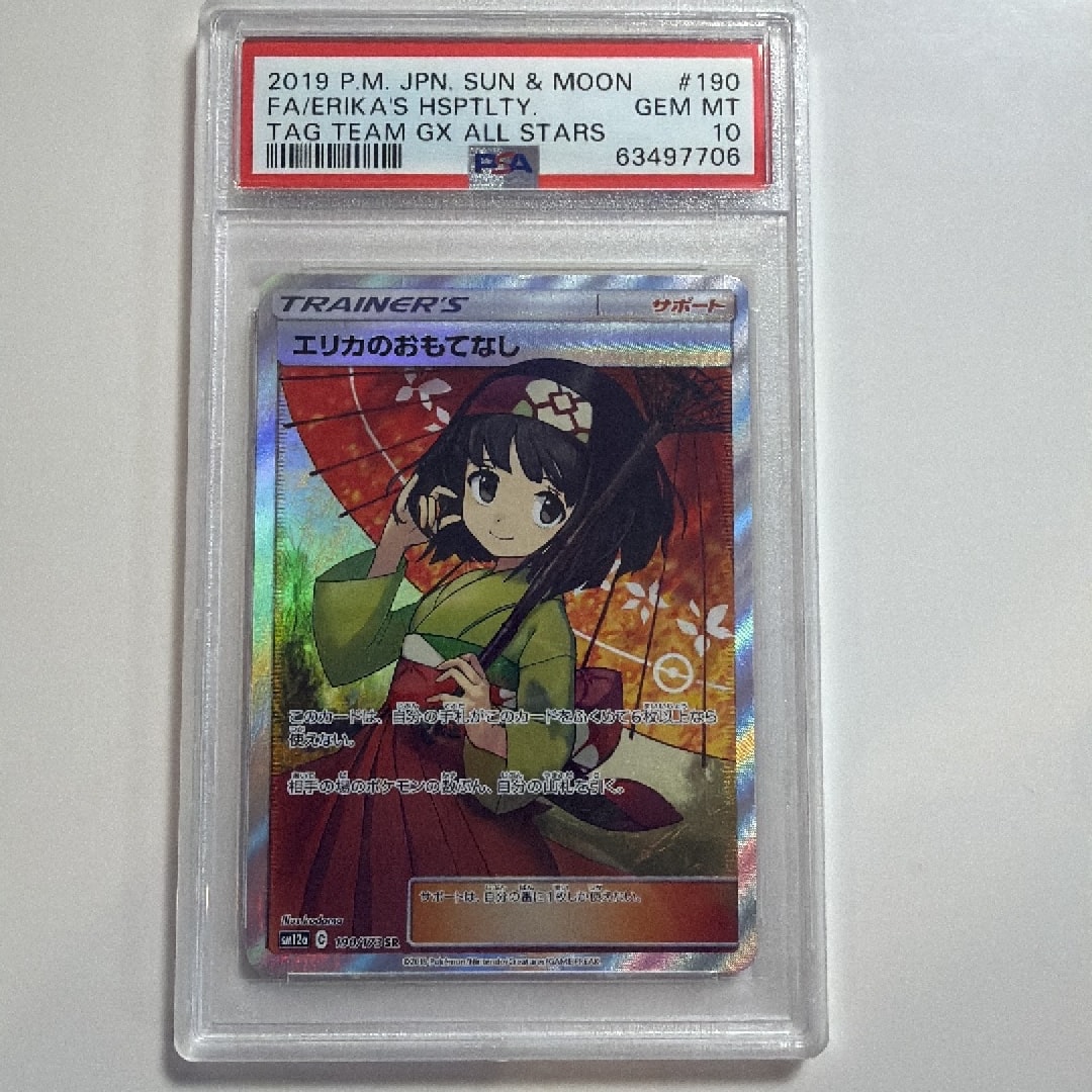 エリカのおもてなし SR[SM12a 190/173](ハイクラスパック「TAG TEAM GX