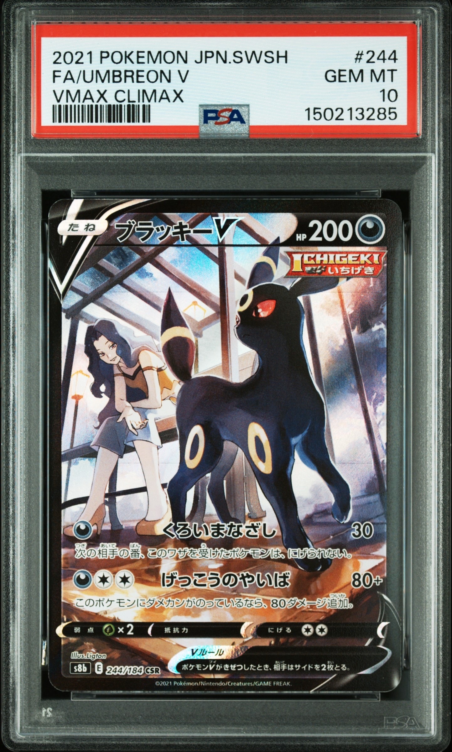 ブラッキーV CSR[S8b 244/184](ハイクラスパック「VMAXクライマックス」)