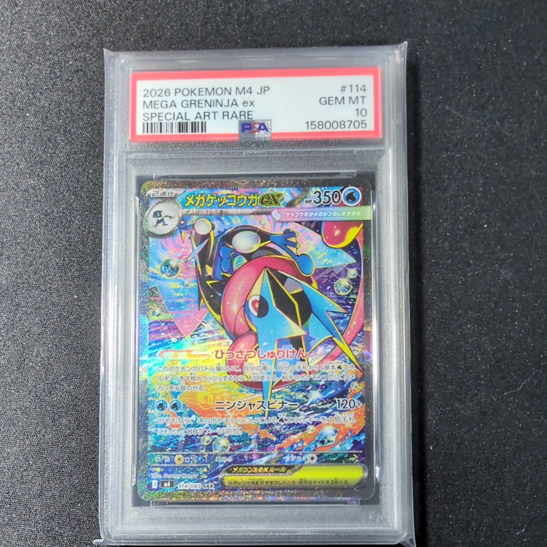 メガゲッコウガex SAR [M4 114/083](拡張パック「ニンジャスピナー」)