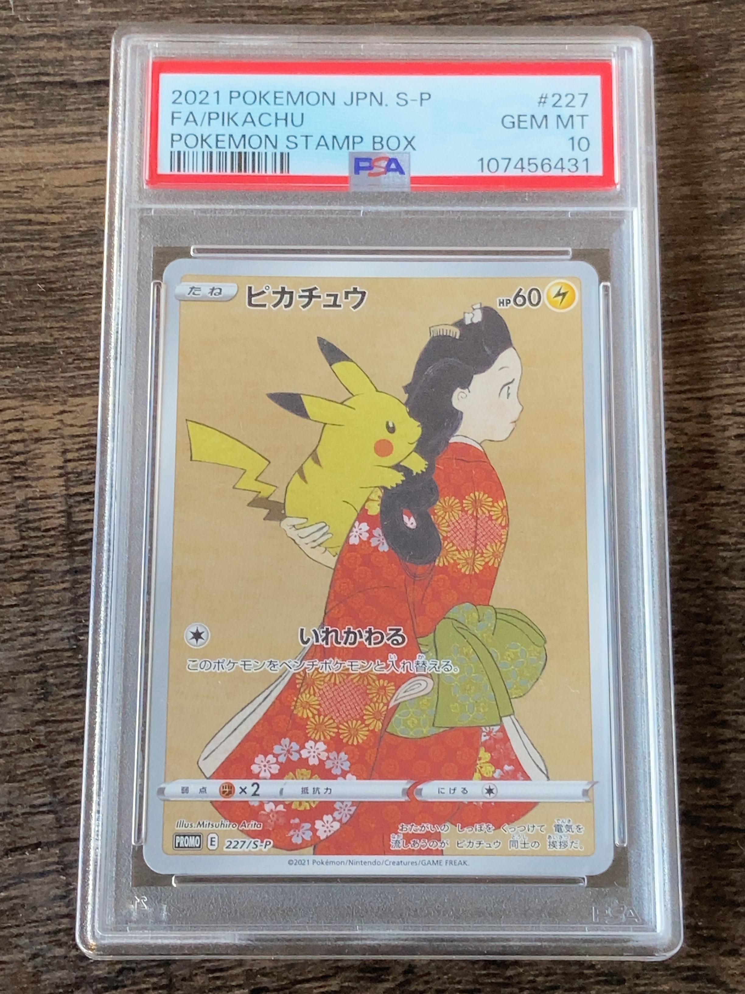 ピカチュウ: プロモ[S-P 227](プロモーションカード 「ポケモン切手BOX 見返り美人・月に雁セット」)