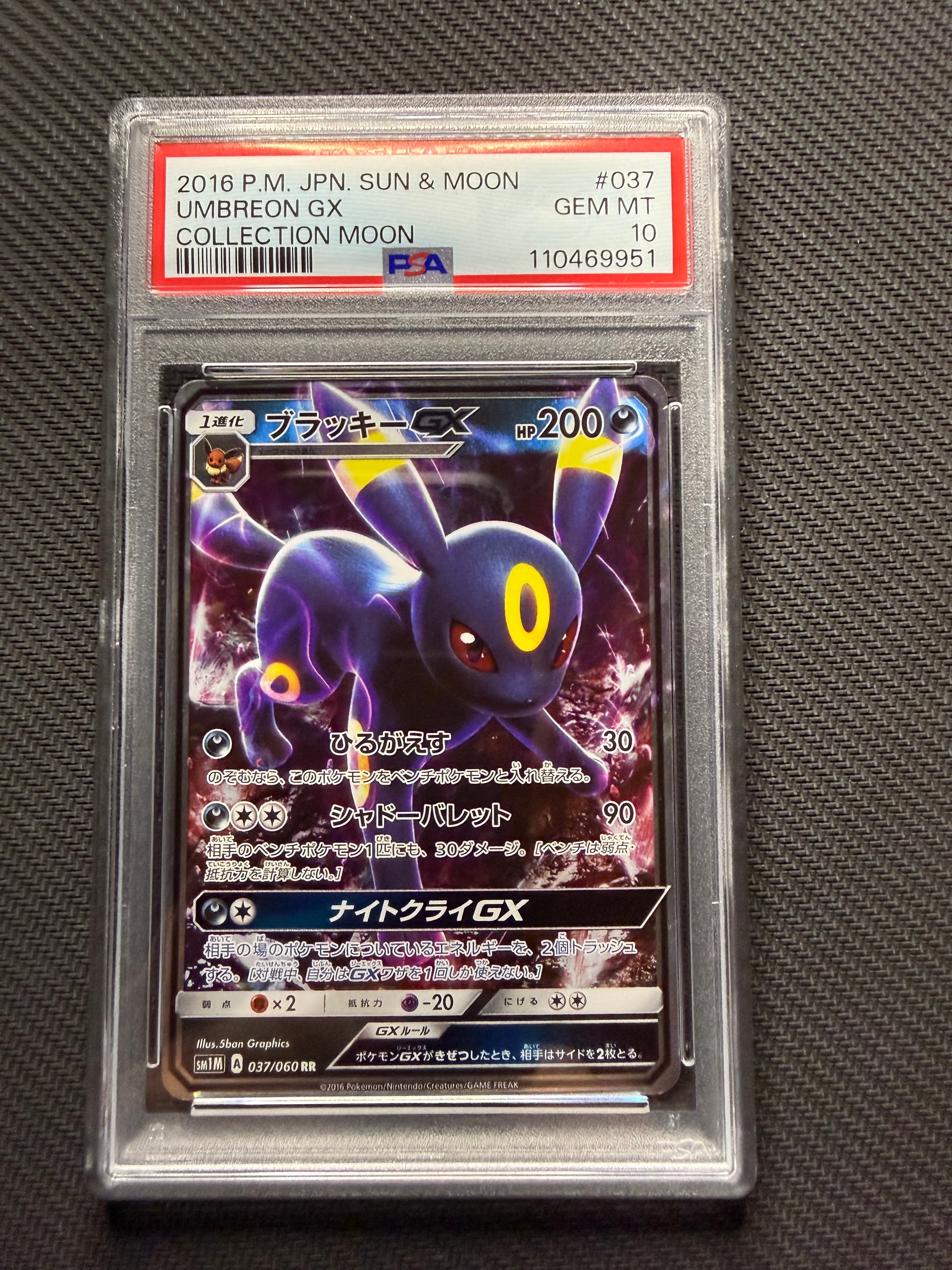 ブラッキーGX RR[SM1M 037/060](拡張パック「コレクション ムーン」)