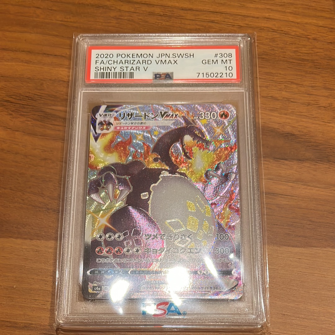 リザードンVMAX SSR[S4a 308/190](ハイクラスパック「シャイニースターV」)