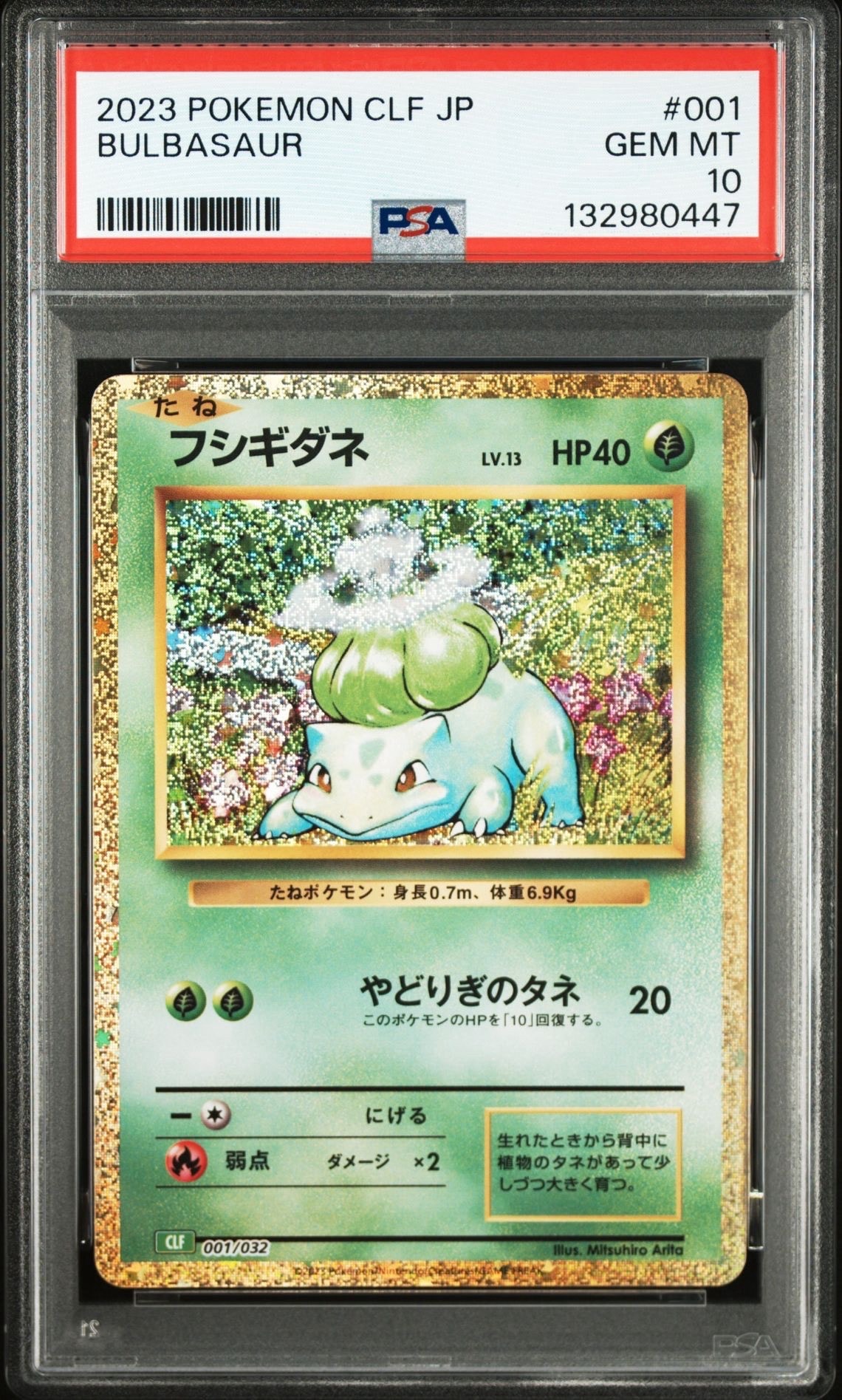 フシギダネ [CLF 001/032](ポケモンカードゲーム Classic)