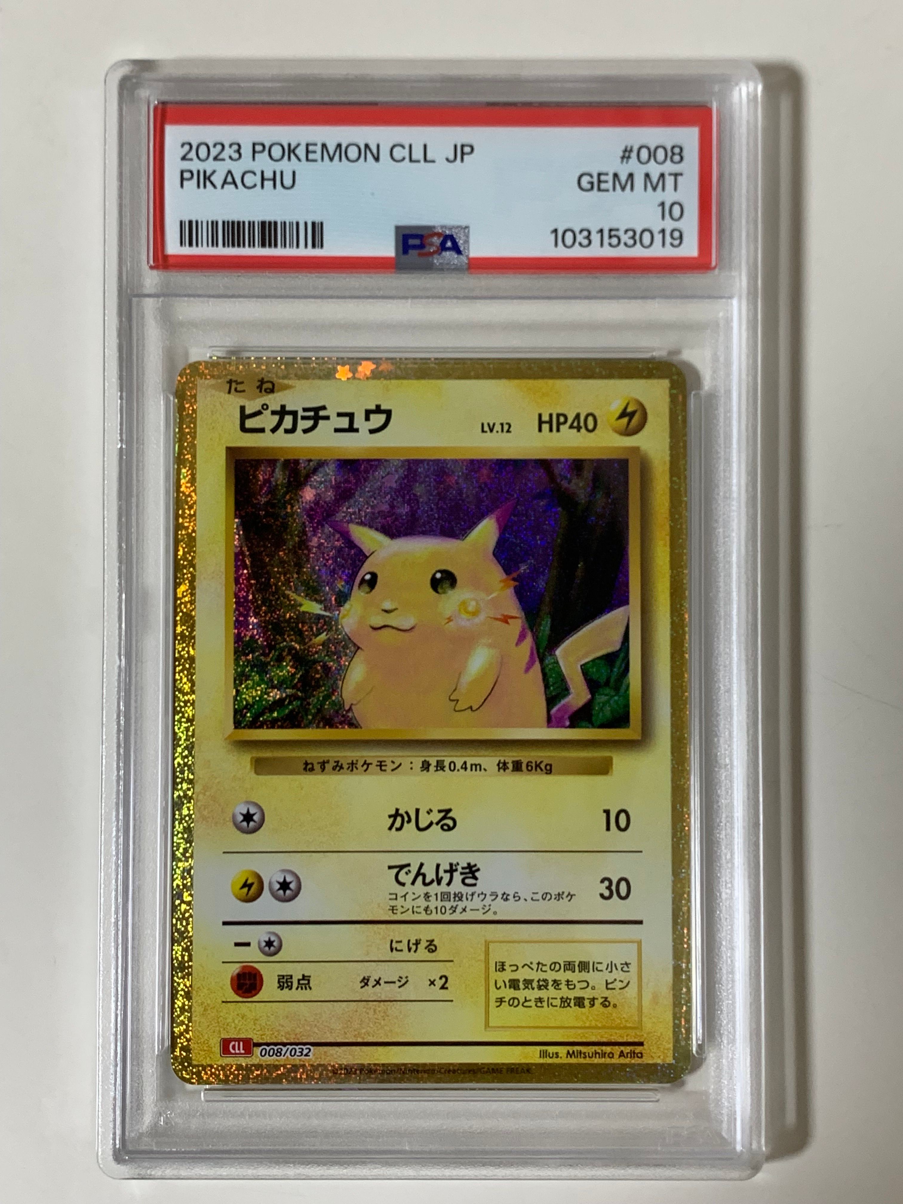ピカチュウ [CLL 008/032](ポケモンカードゲーム Classic)