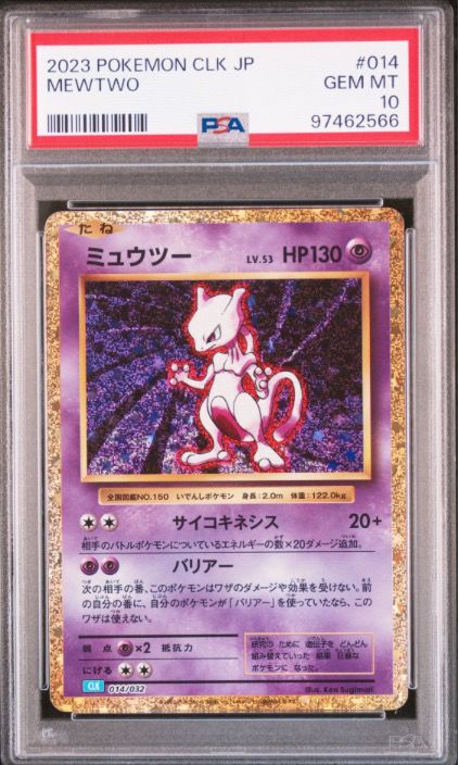 ミュウツー [CLK 014/032](ポケモンカードゲーム Classic)