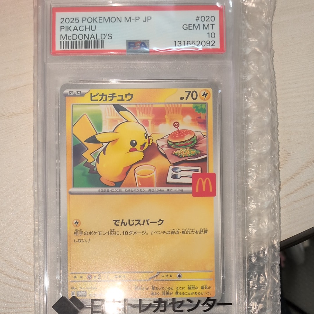 ピカチュウ P [M-P 020](プロモカードパック「マクドナルド ハッピーセット2025」)