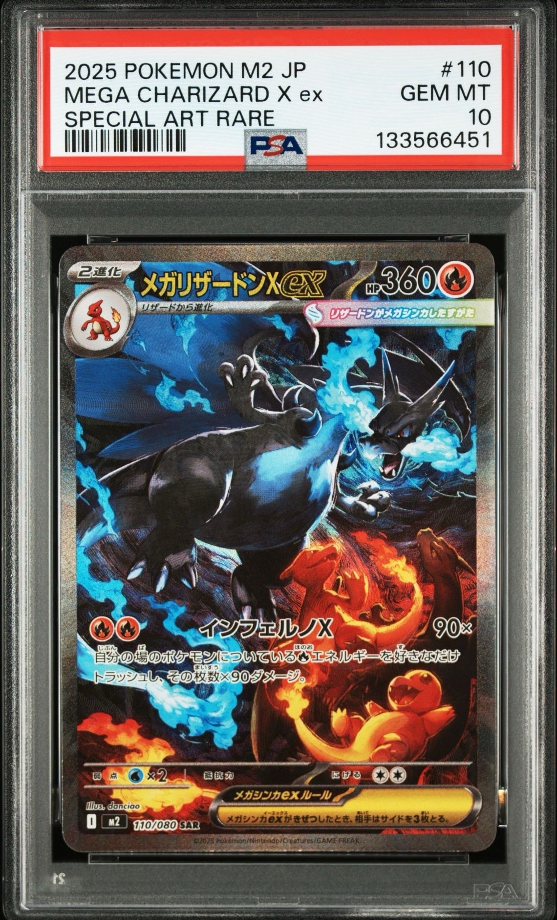 メガリザードンXex SAR [M2 110/080](拡張パック「インフェルノX」)
