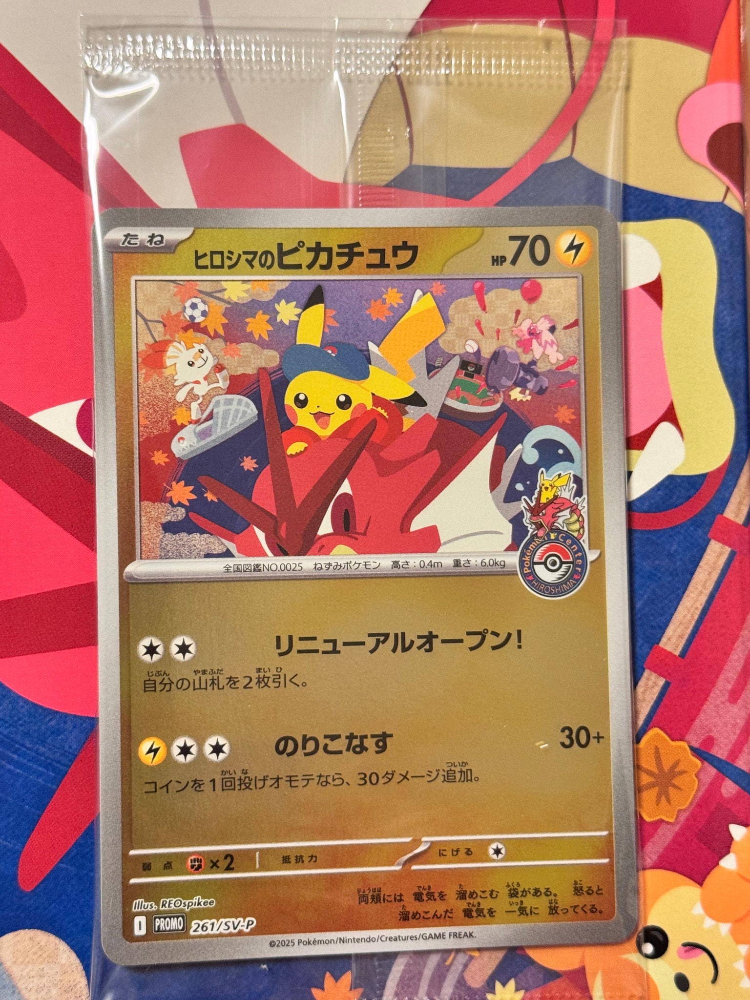 PSA9】ヒロシマのピカチュウ P [SV-P 261](スペシャルBOX「ポケモン