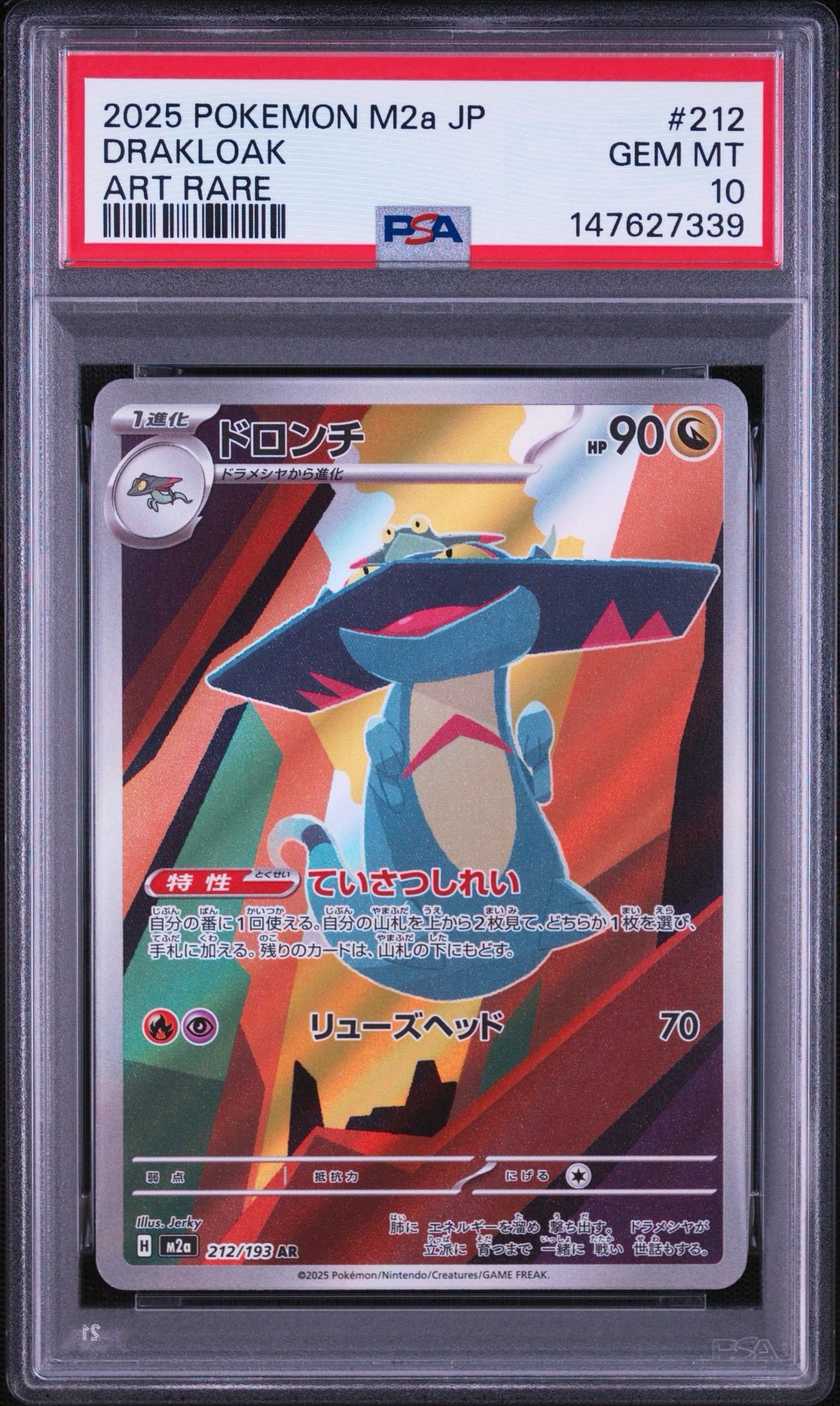 ドロンチ AR [M2a 212/193](ハイクラスパック「MEGAドリームex」)