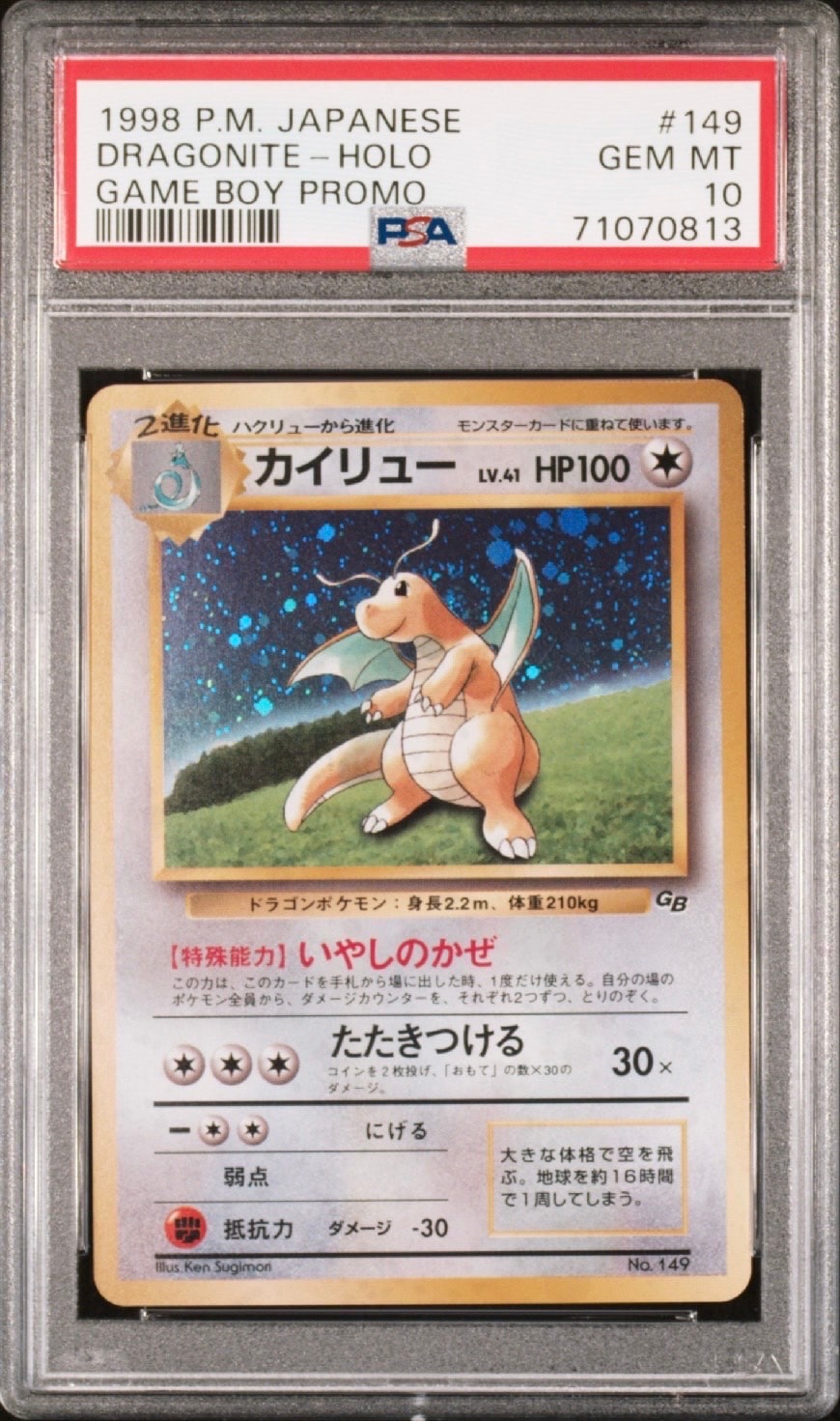 カイリュー GB: 旧裏/プロモ[PMCG-P No.149](プロモーションカード「PMCG-P」)