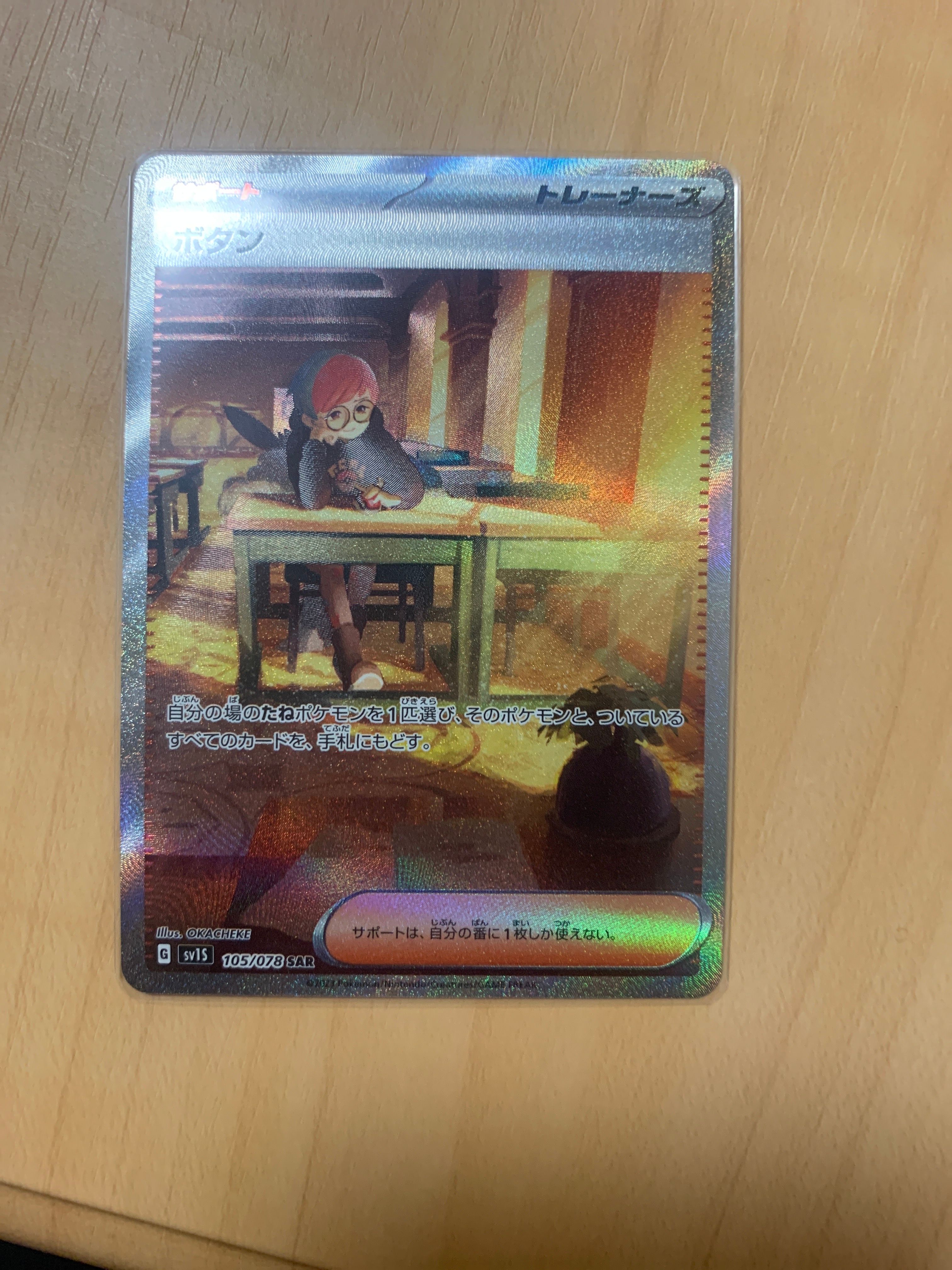 ボタン SAR[SV1S 105/078](スカーレット&バイオレット 拡張パック「スカーレットex」)