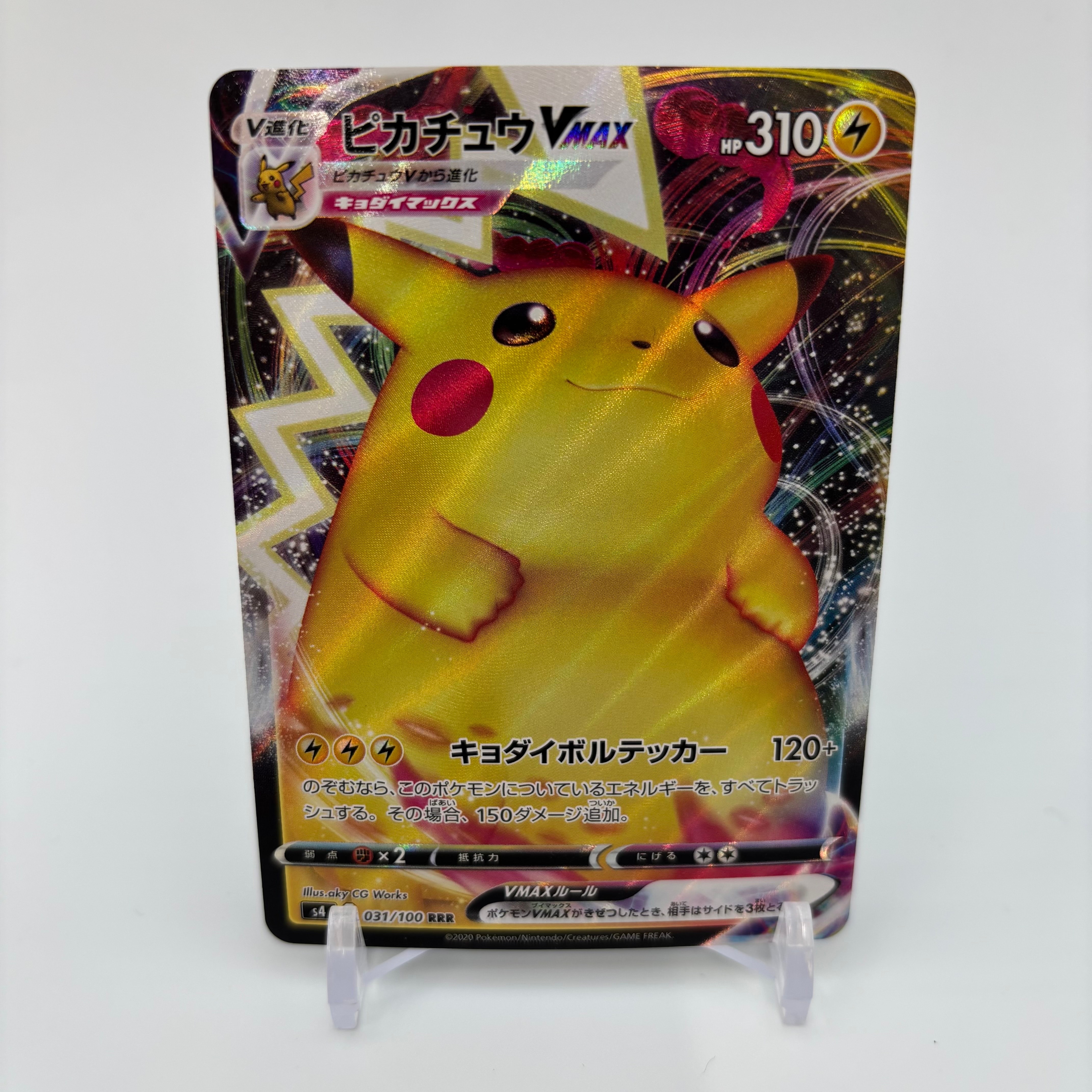 PSA10】ピカチュウVMAX RRR[s4 031/100](拡張パック「仰天の