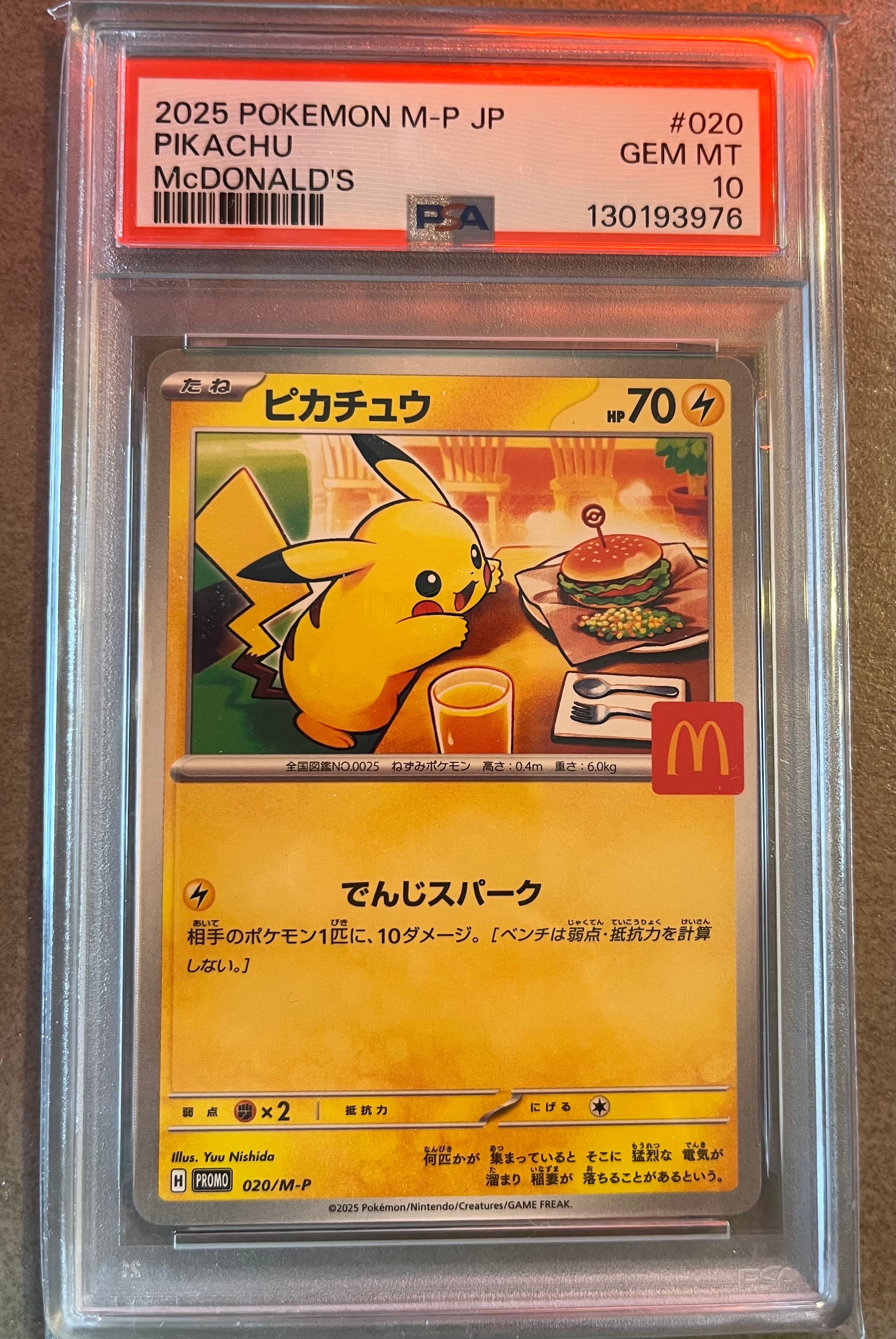 ピカチュウ P [M-P 020](プロモカードパック「マクドナルド ハッピー