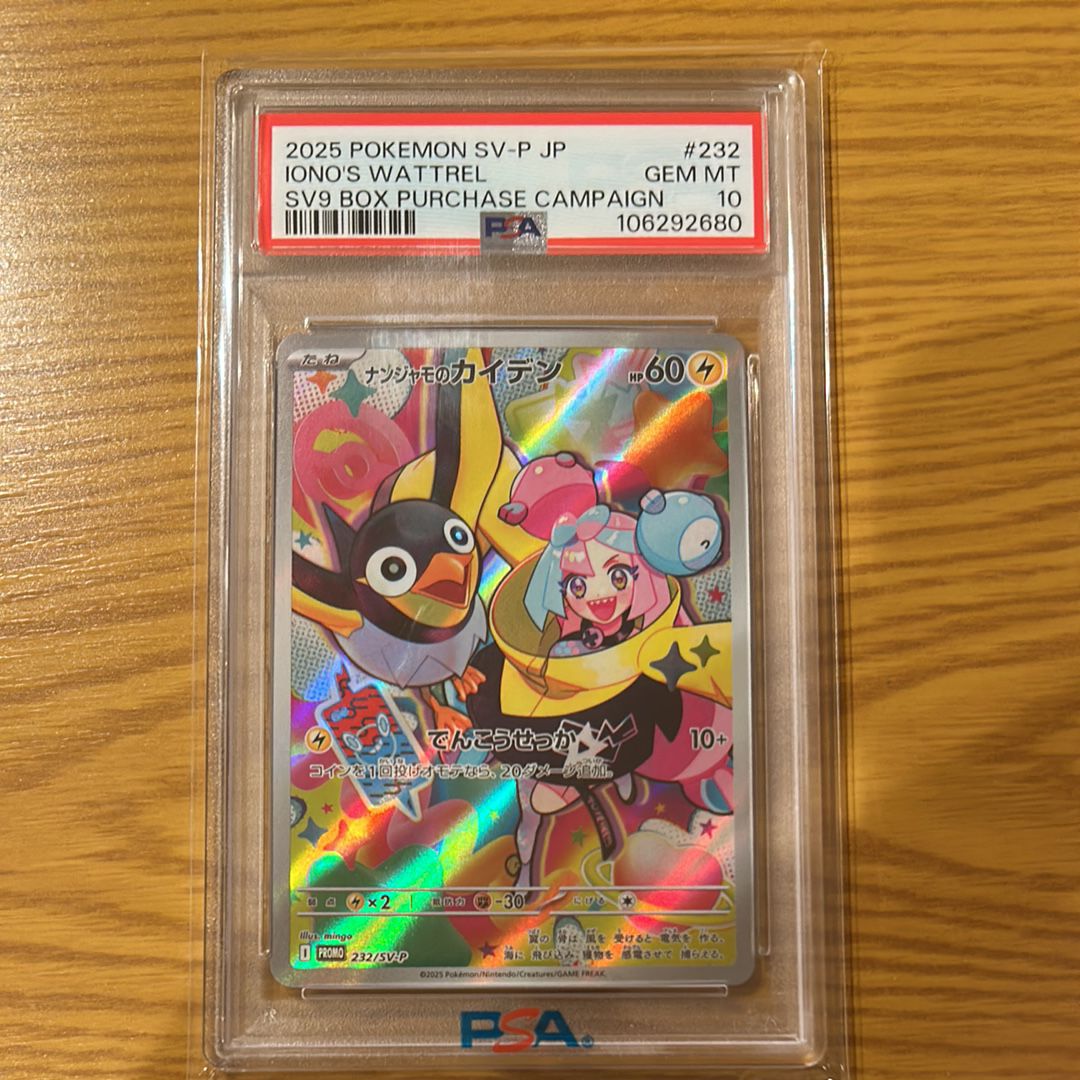 ナンジャモのカイデン P [SV-P 232](プロモーションカード「拡張パック バトルパートナーズ Box購入キャンペーン」)