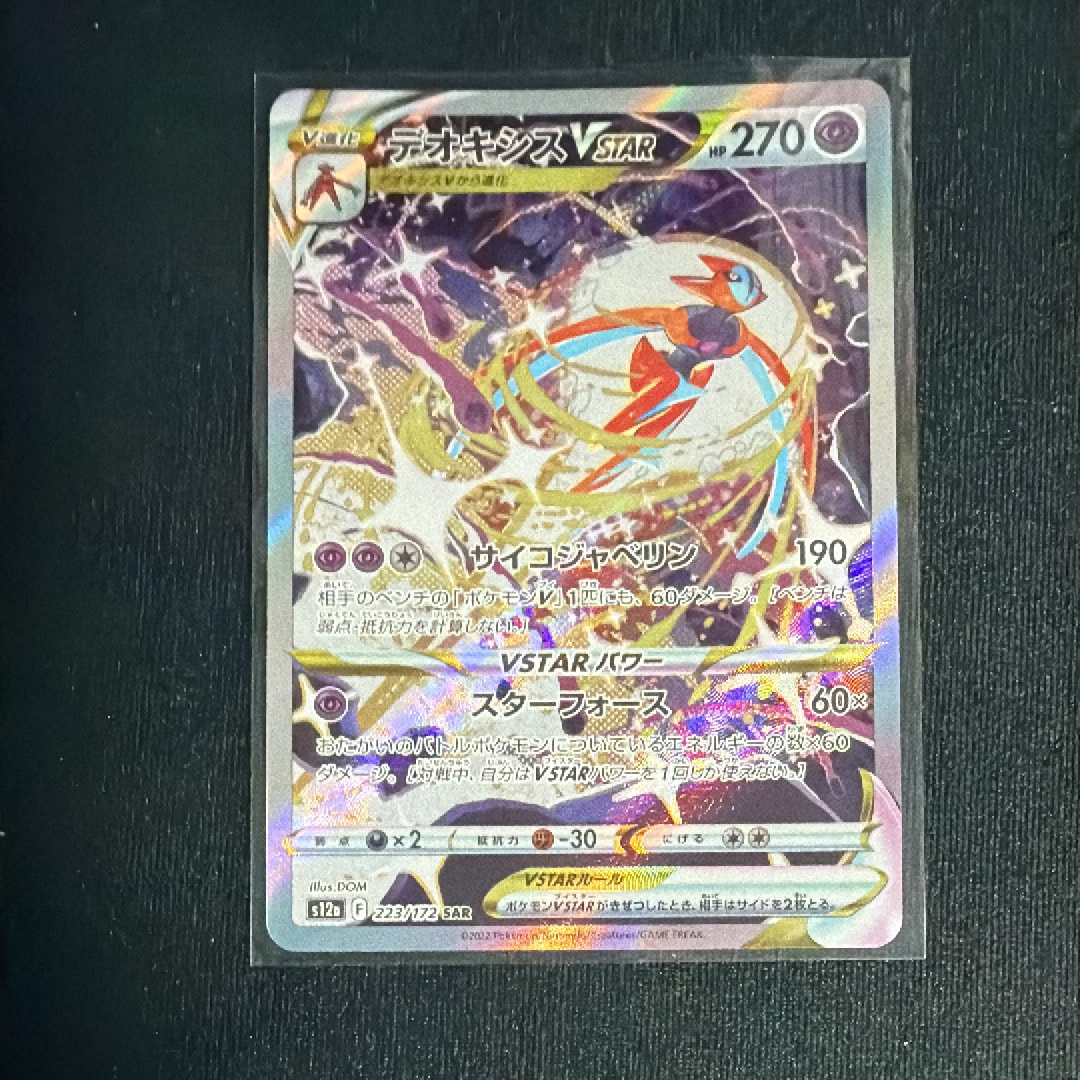 デオキシスVSTAR SAR[s12a 223/172](ハイクラスパック「VSTARユニバース」)