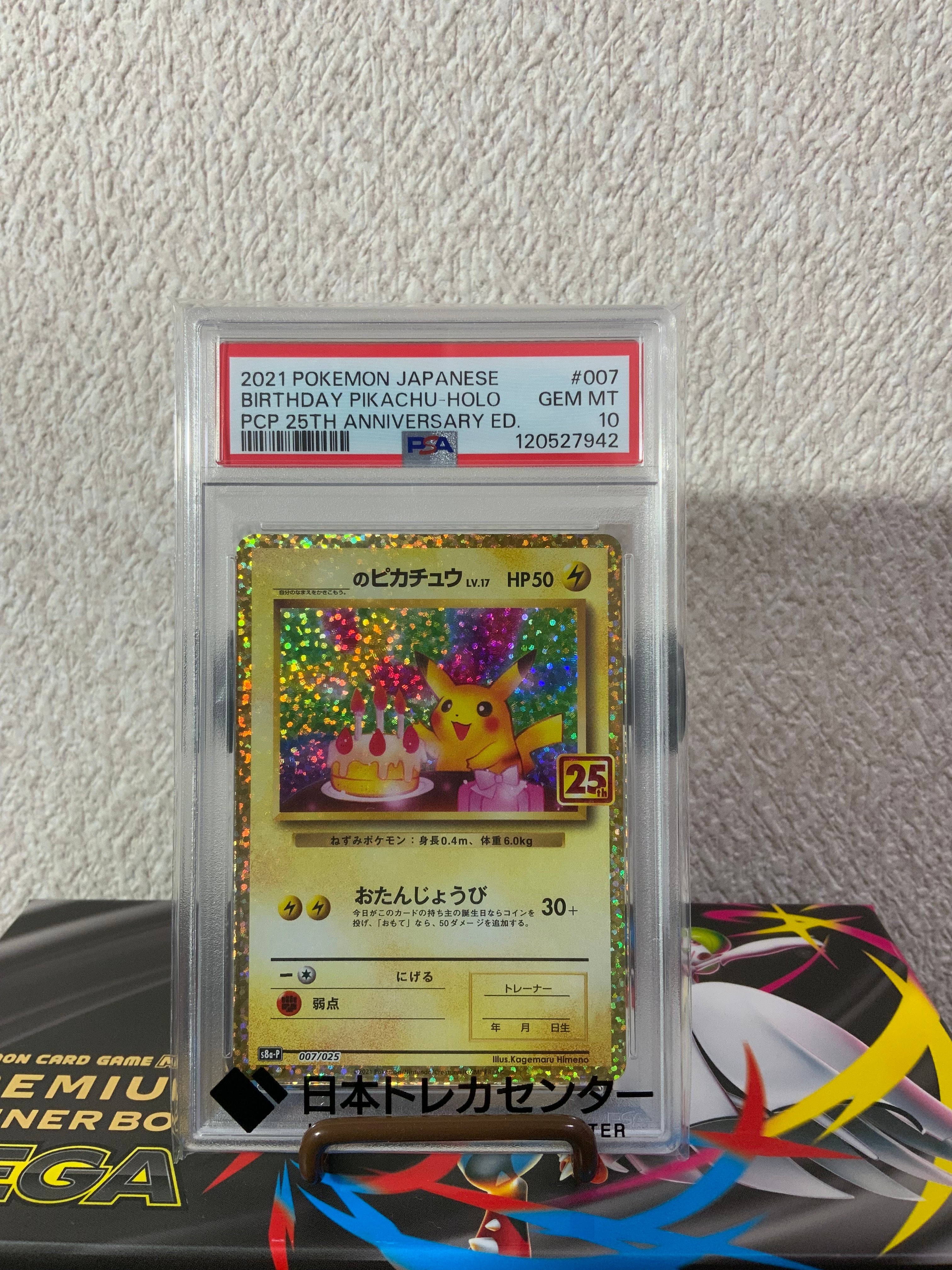 _のピカチュウ: プロモ (お誕生日ピカチュウ) [S8a-P 007/025](プロモカードパック 25th ANNIVERSARY edition)