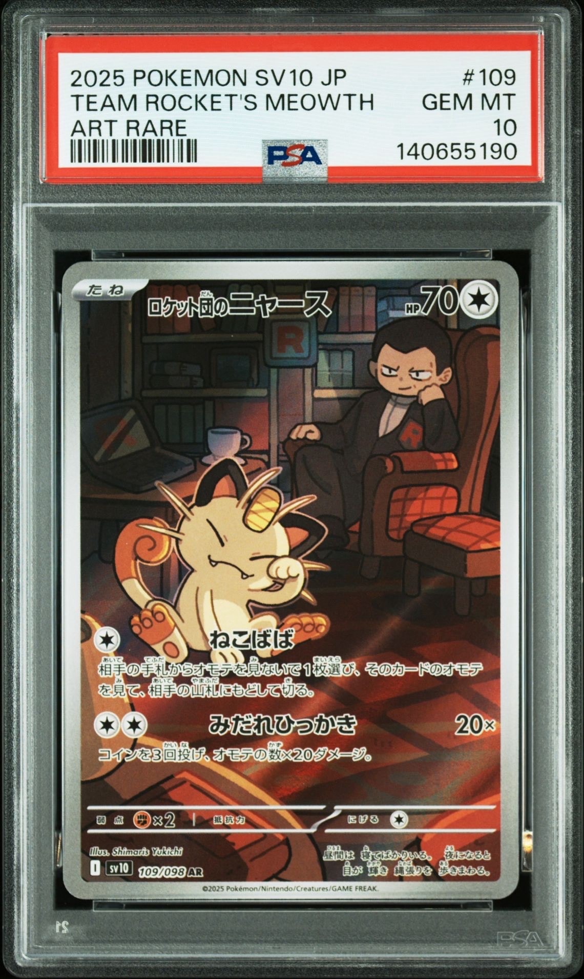 ロケット団のニャース AR [SV10 109/098](拡張パック「ロケット団の栄光」)