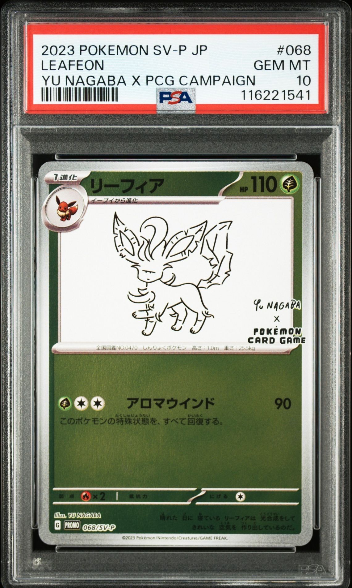 リーフィア: プロモ [SV-P 068](「YU NAGABA×ポケモンカードゲーム」プロモーションカード「SV-P」)
