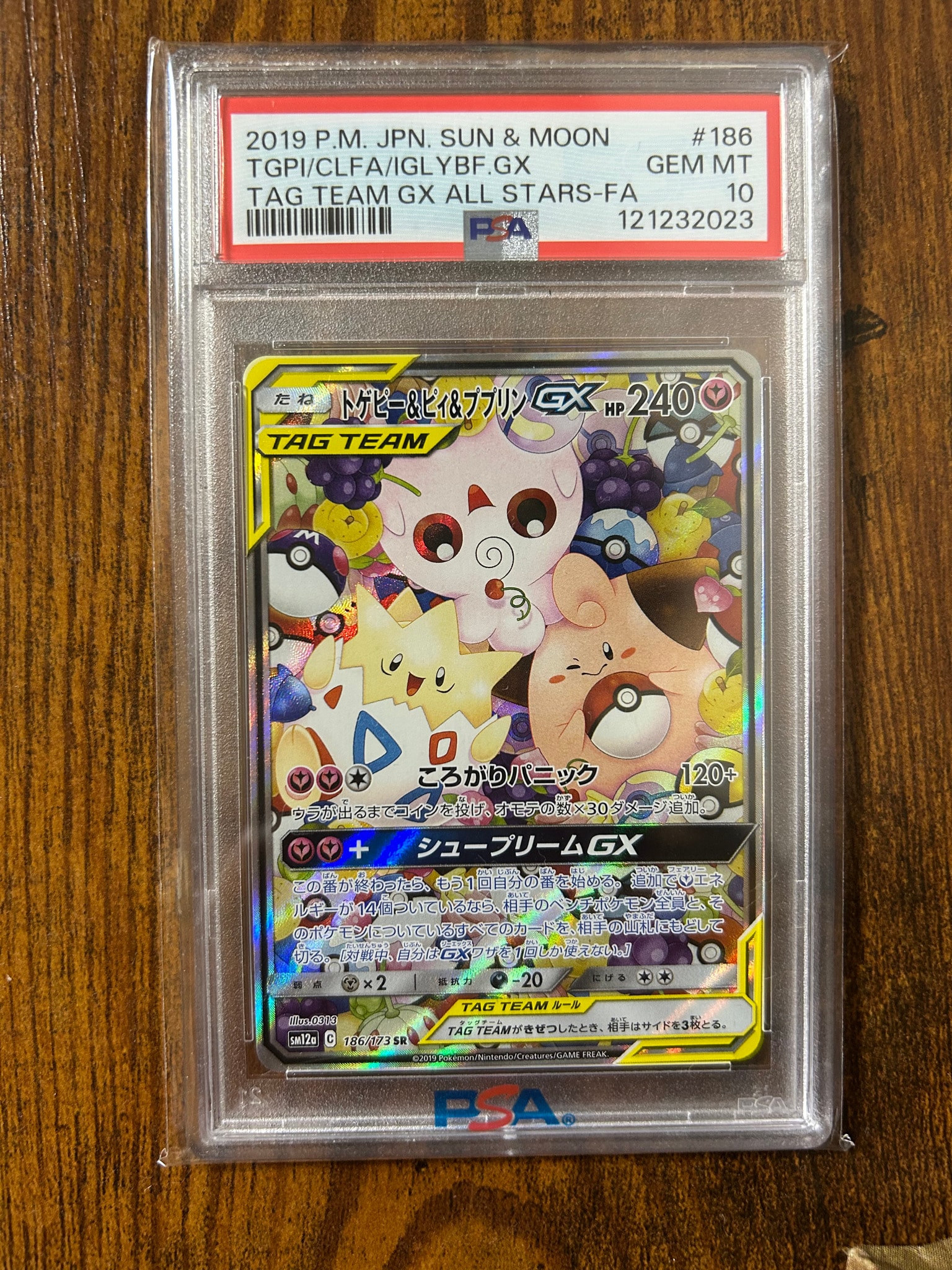 トゲピー&ピィ&ププリンGX SR: SA[SM12a 186/173](ハイクラスパック