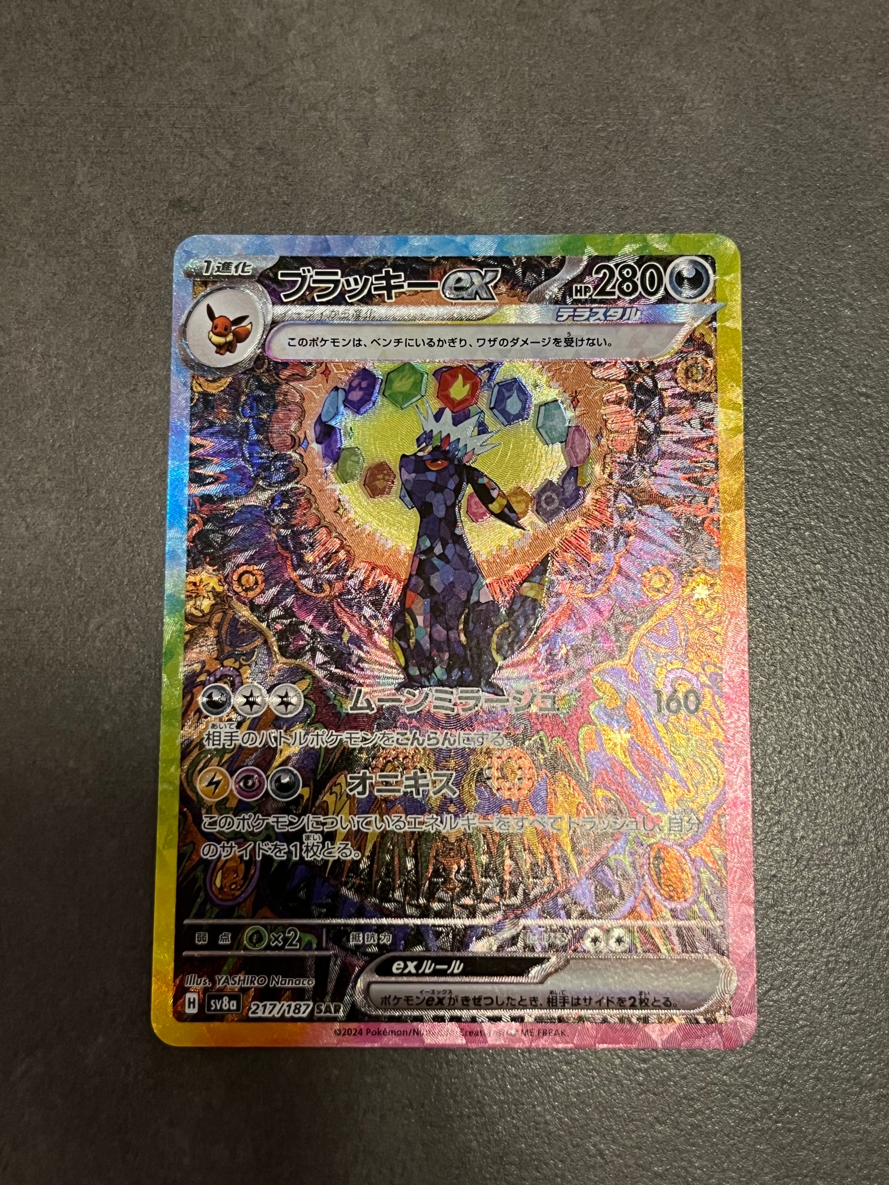 ブラッキーex SAR [SV8a 217/187](ハイクラスパック「テラスタルフェスex」)