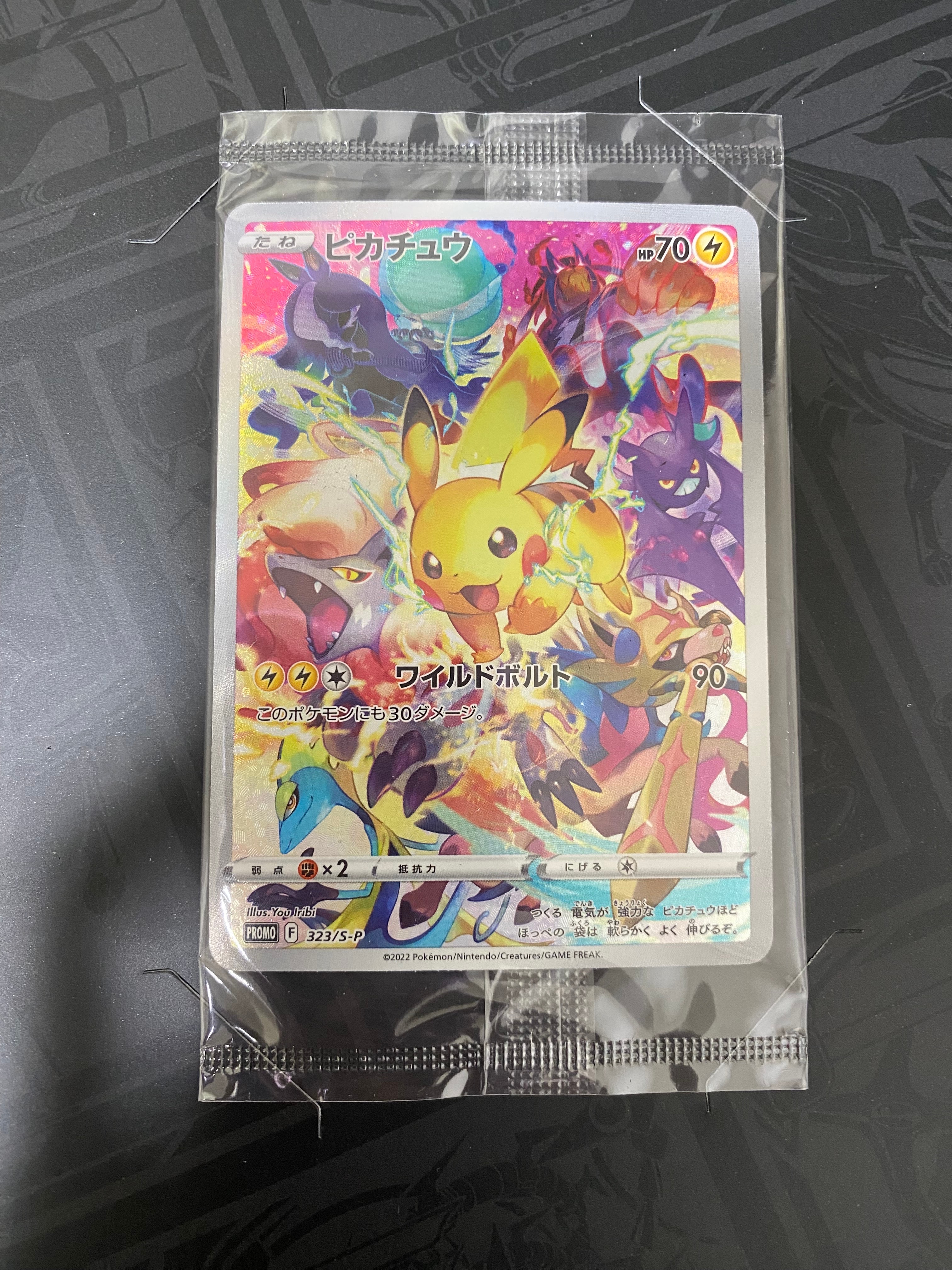 ピカチュウ: プロモ[323 S-P](プロモーションカード「プレシャス コレクターボックス ソード&シールド」)
