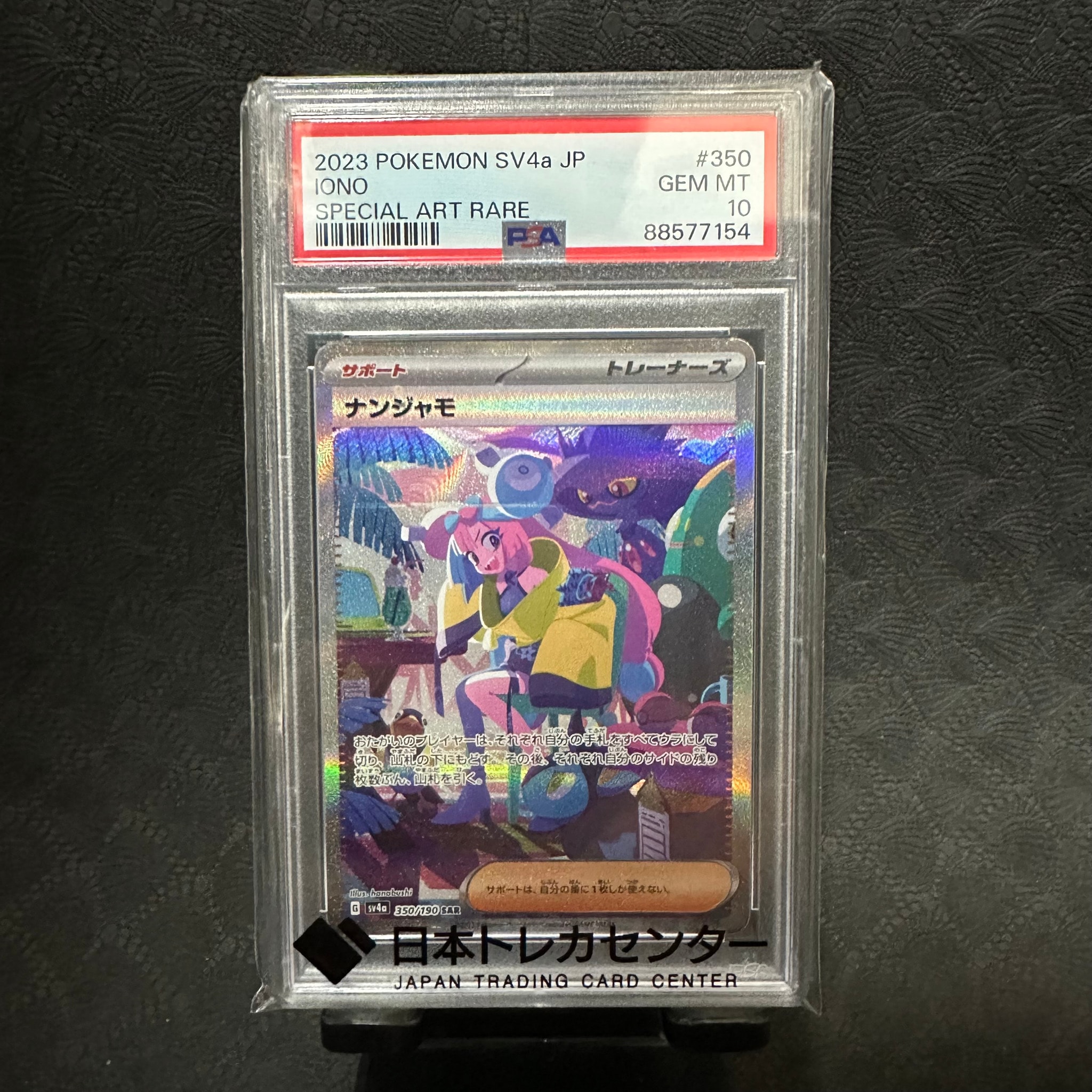 ナンジャモ SAR [SV4a 350/190](ハイクラスパック「シャイニー