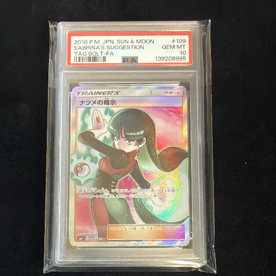 Sabrina’s Suggestion SR[SM9 109/095](Expansion Pack"Tag Bolt")