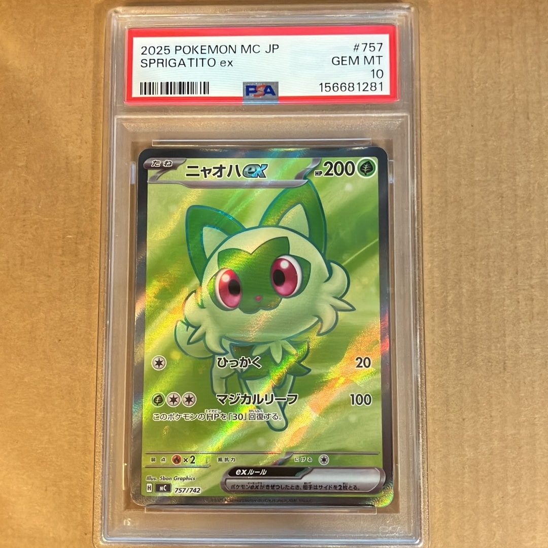ニャオハex sr PSA10 PSA10】ニャオハex SR仕様 [MC 757/742](スタート