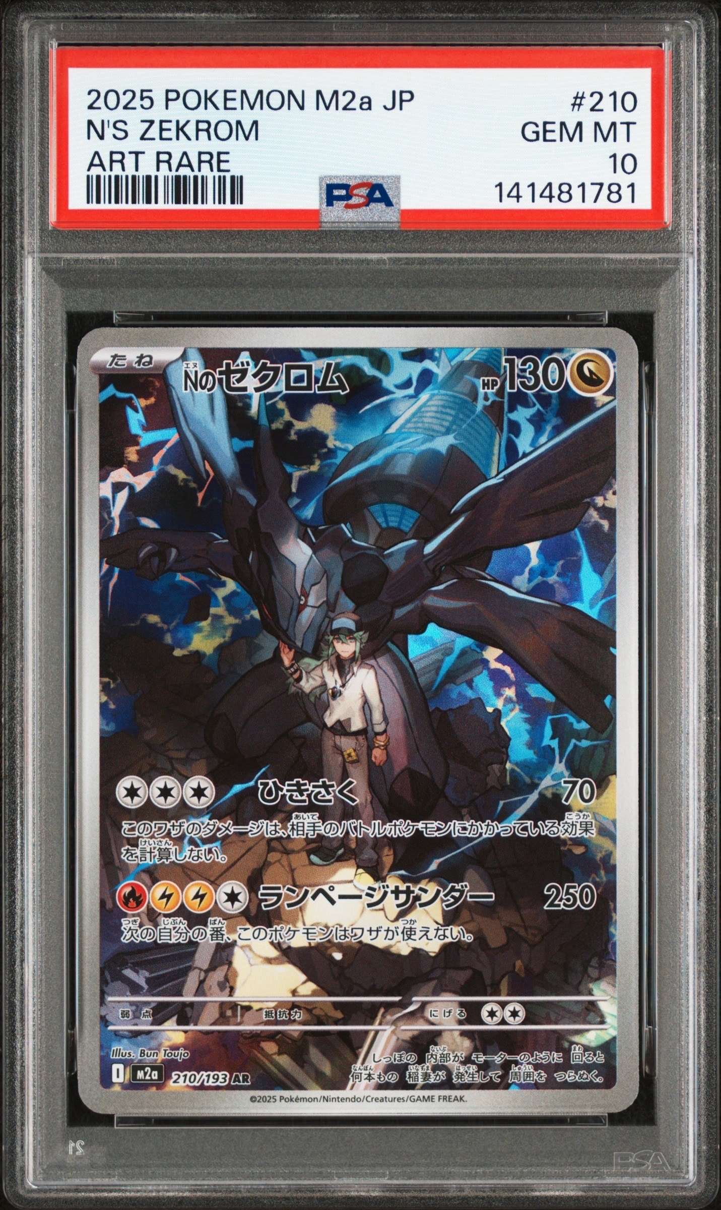 Nのゼクロム AR [M2a 210/193](ハイクラスパック「MEGAドリームex」)