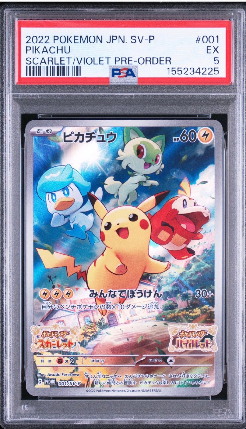 ピカチュウ: プロモ [001/SV-P](プロモーションカード「SV-P」)