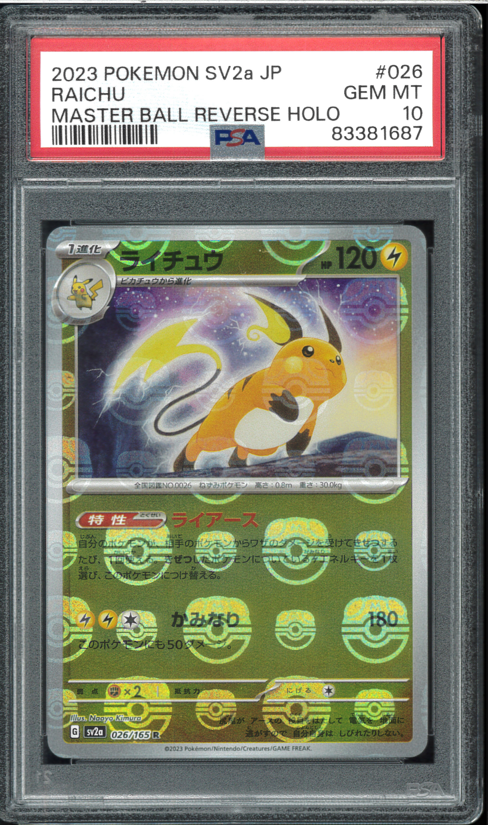 ライチュウ R: マスターボールミラー[SV2a 026/165](強化拡張パック「ポケモンカード151」)