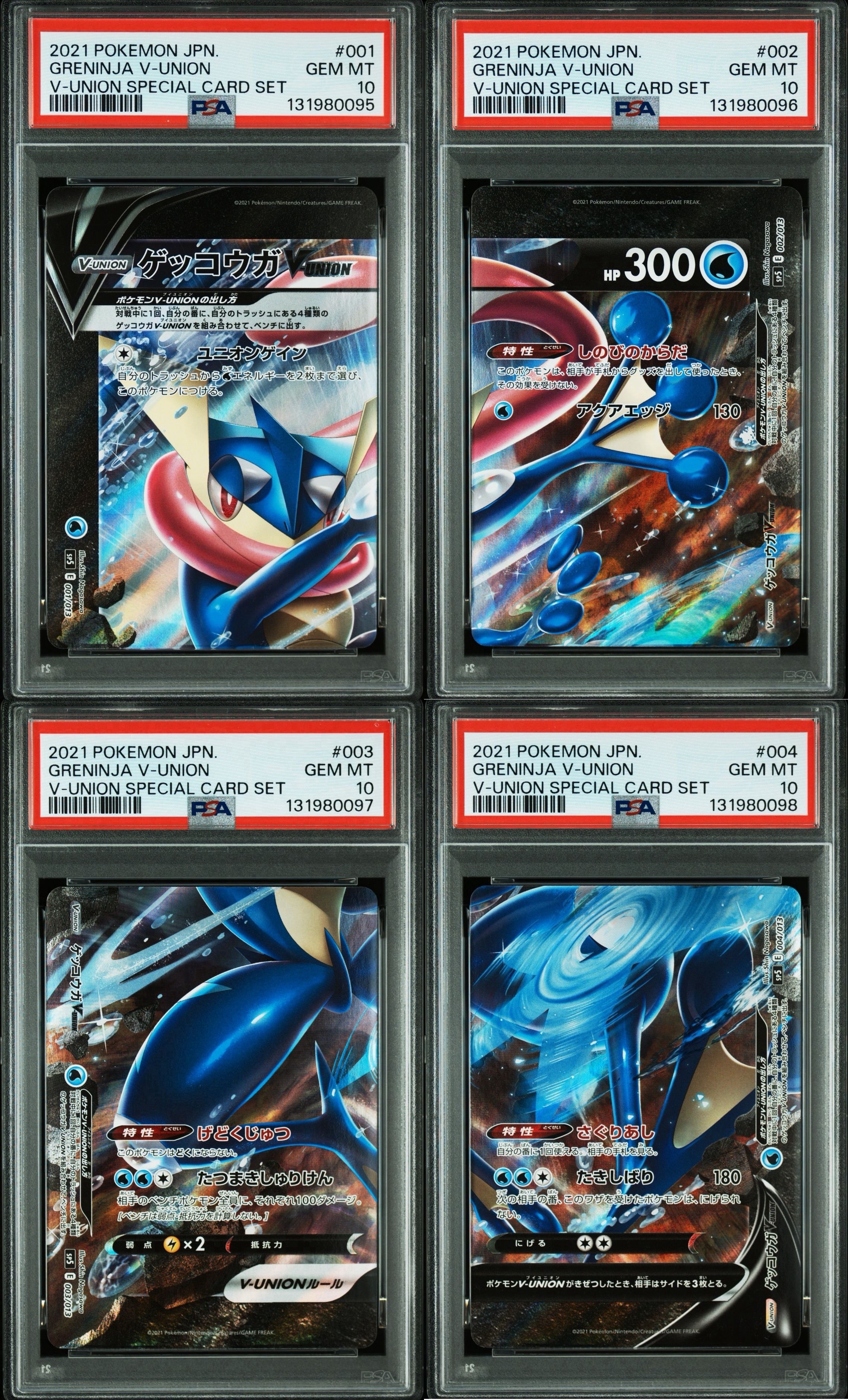 ゲッコウガV-UNION [SP5 004/013](スペシャルカードセット ゲッコウガ V-UNION)