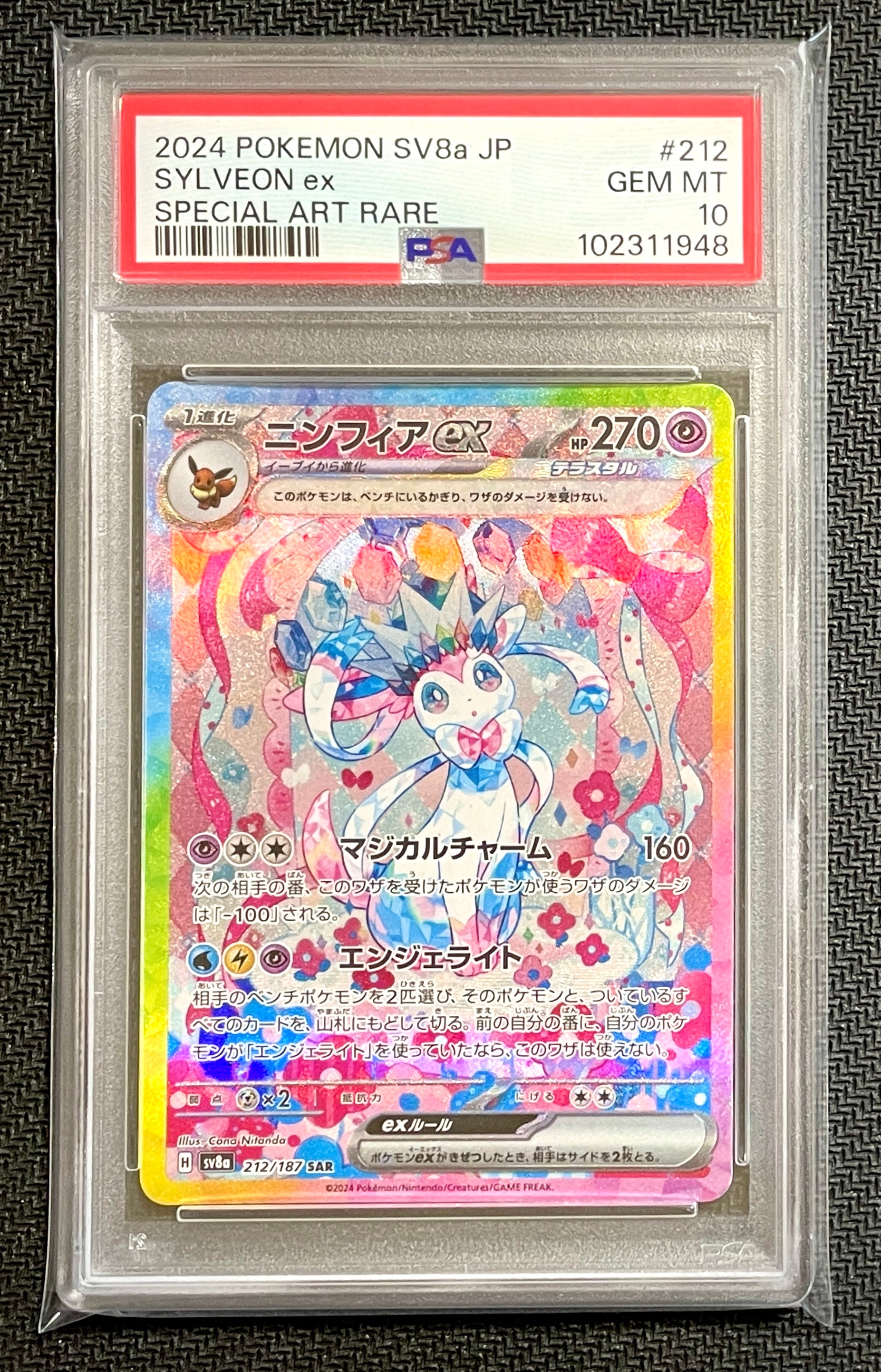 PSA10】ニンフィアex SAR [SV8a 212/187](ハイクラスパック「テラス