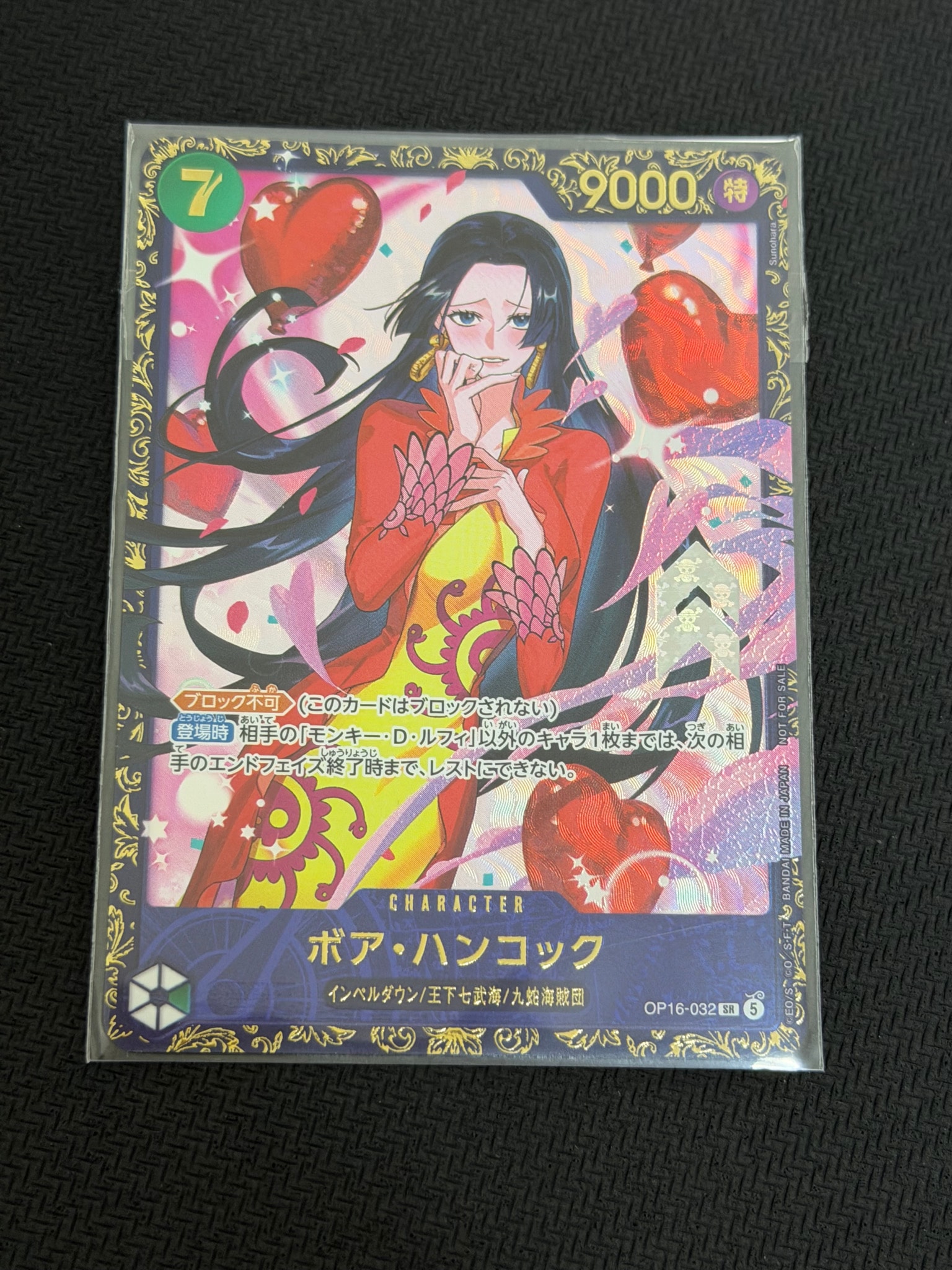 ボア・ハンコック SR :優勝記念品 [OP16-032](プロモーションカード「フラッグシップバトル 2026年7月」)