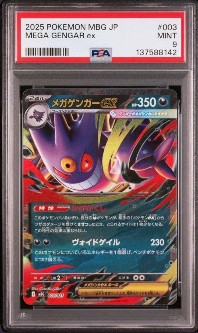 メガゲンガーex [MBG 003/021](スターターセットMEGA「メガゲンガーex」)