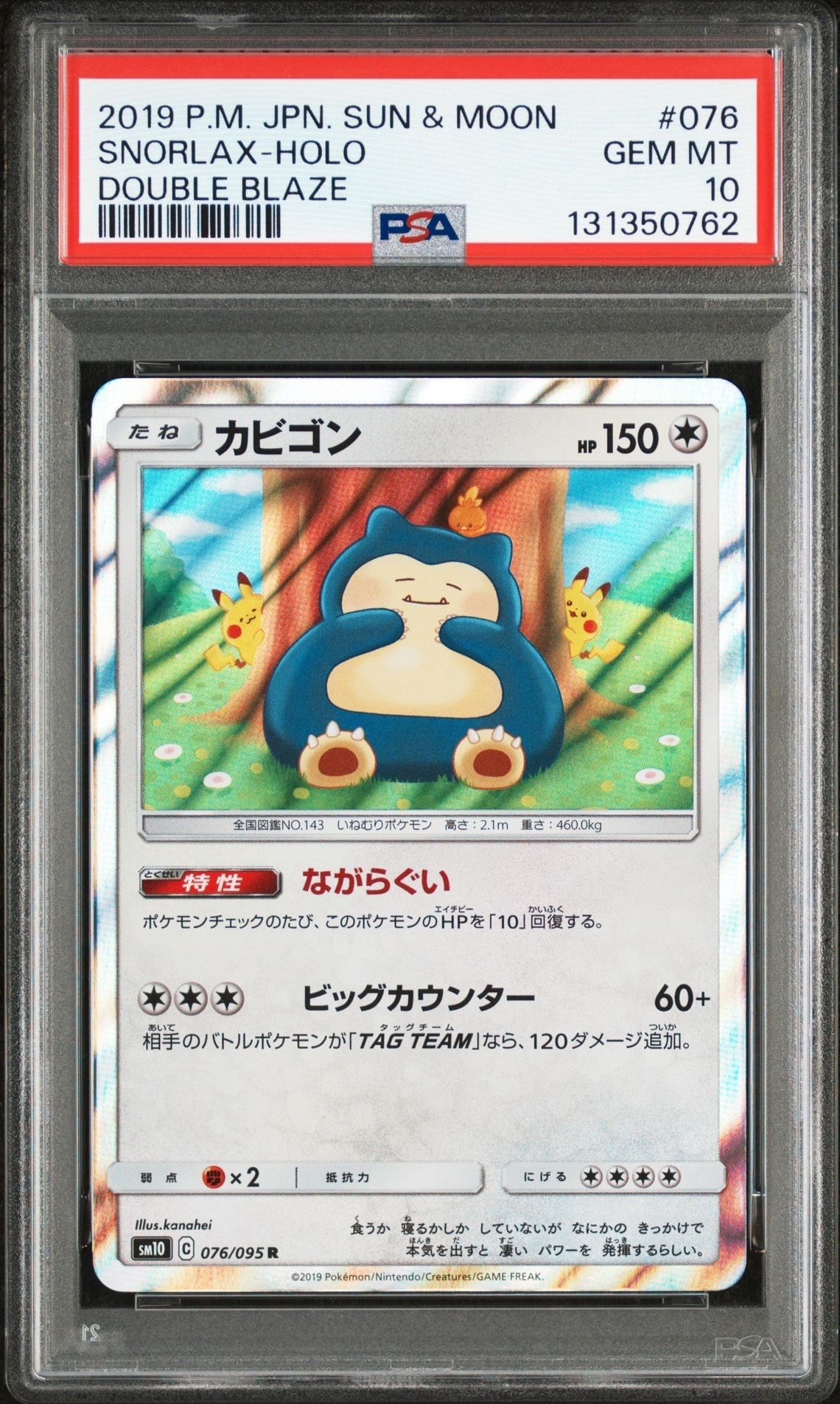 カビゴン R [SM10 076/095](拡張パック「ダブルブレイズ」)