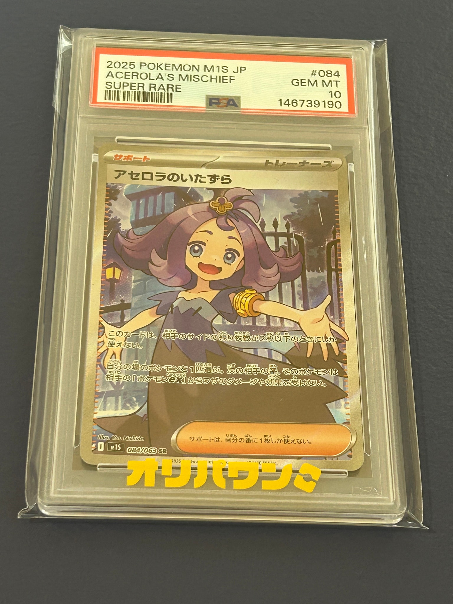アセロラのいたずら SR [M1S 084/063](拡張パック「メガシンフォニア