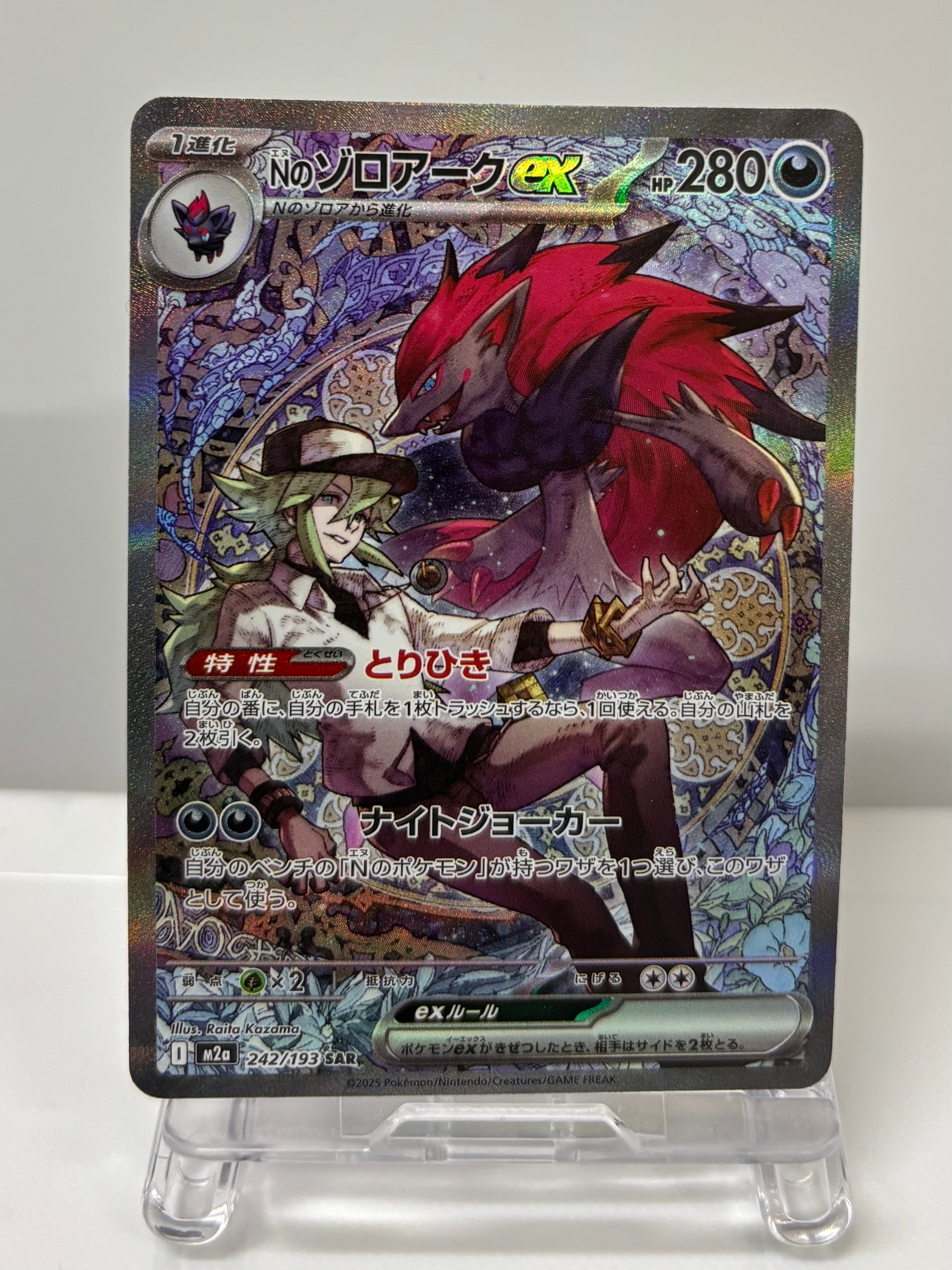 Nのゾロアークex SAR [M2a 242/193](ハイクラスパック「MEGAドリームex」)