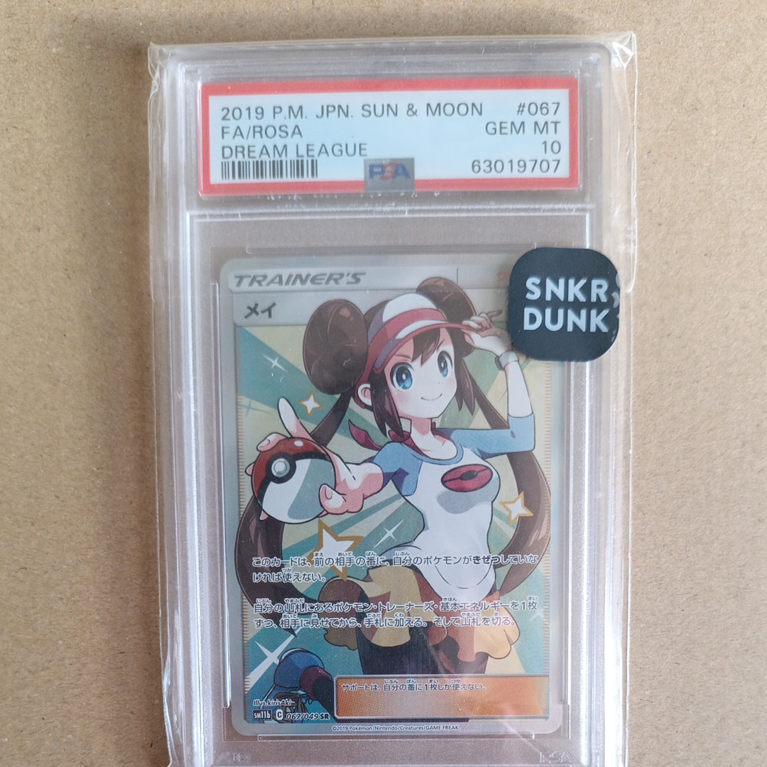 メイ SR[SM11b 067/049](強化拡張パック「ドリームリーグ」)