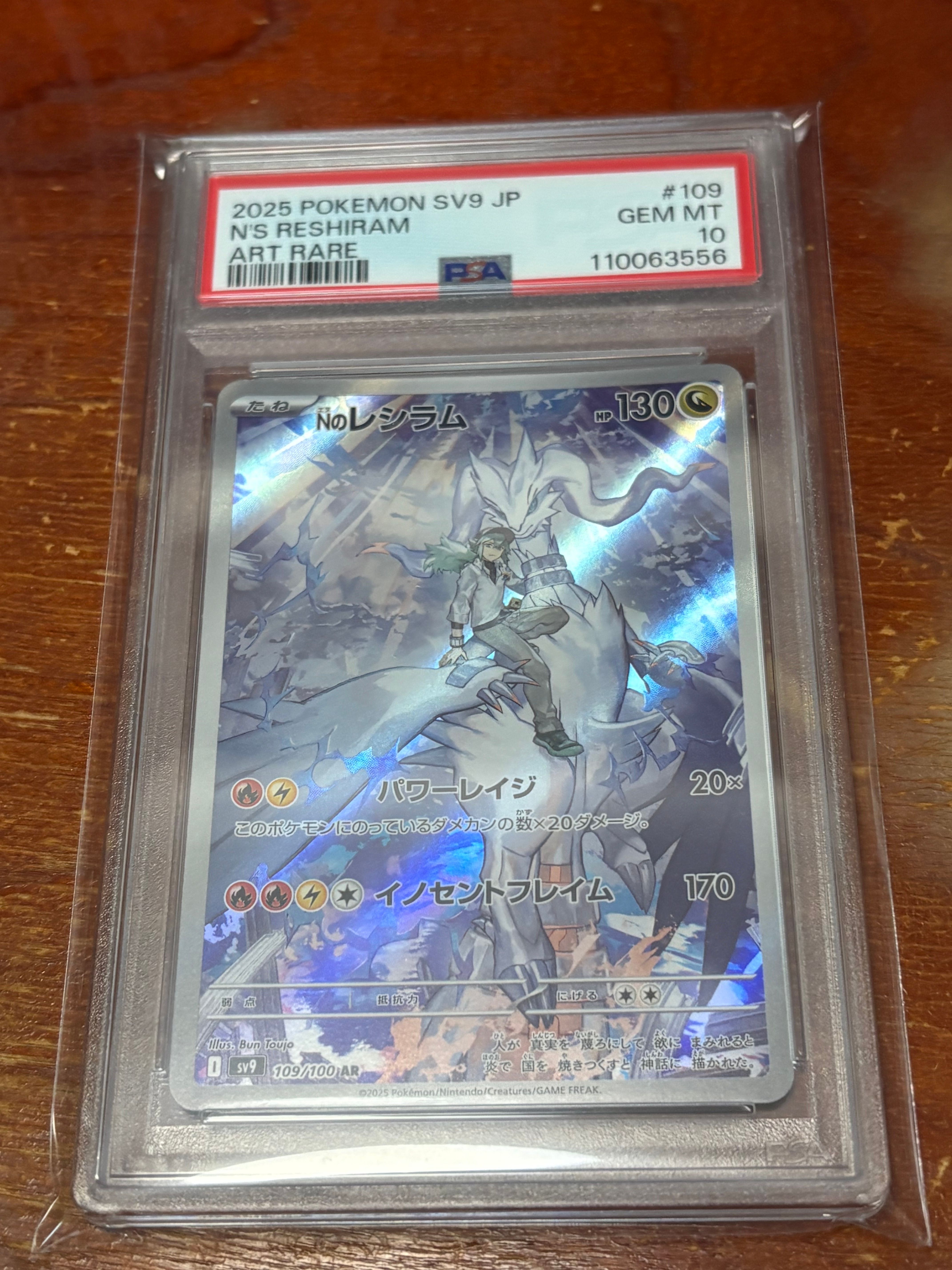 Nのレシラム AR [SV9 109/100](拡張パック「バトルパートナーズ」)