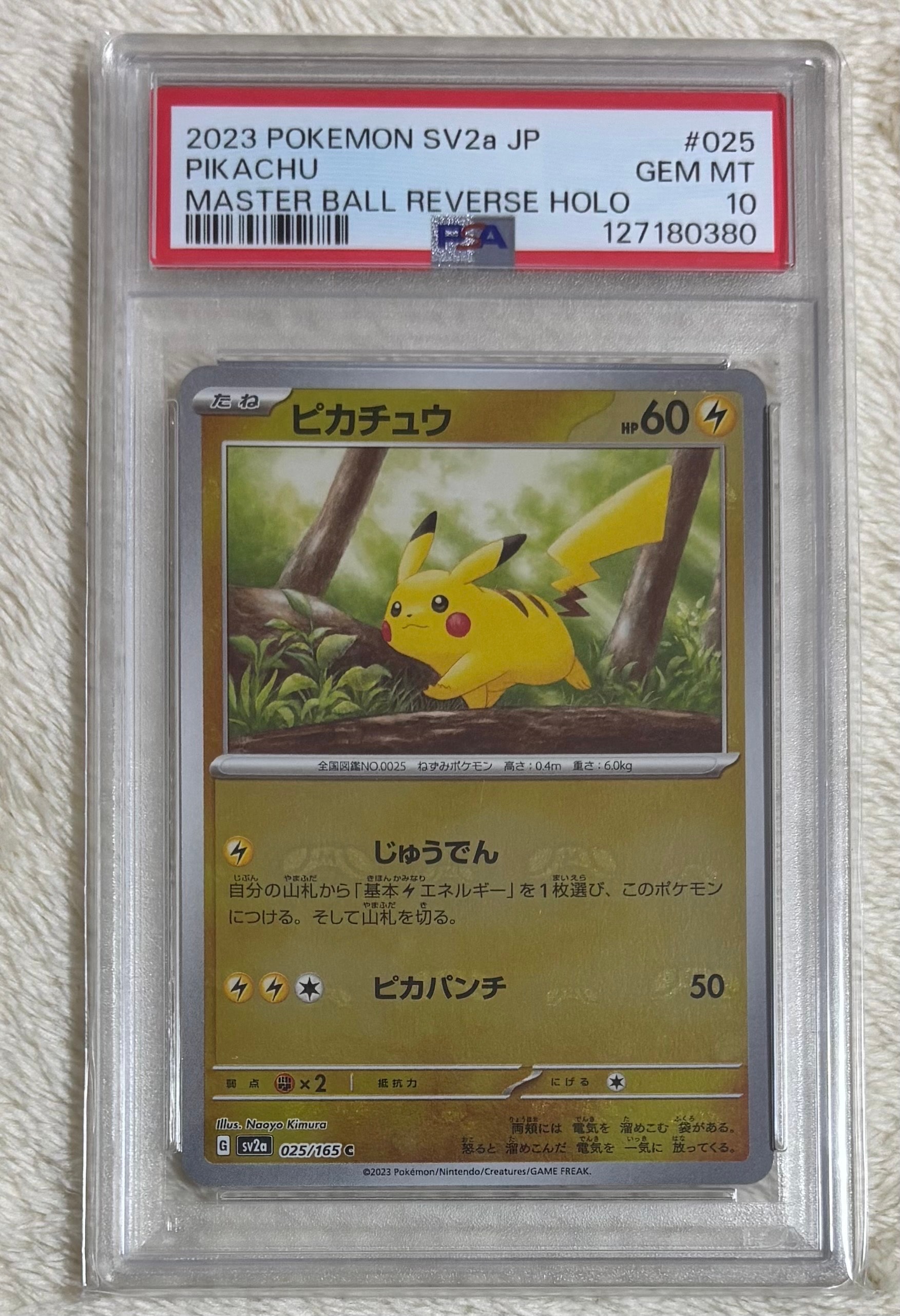 PSA10】ピカチュウ C: マスターボールミラー (マスボピカチュウ) [SV2a