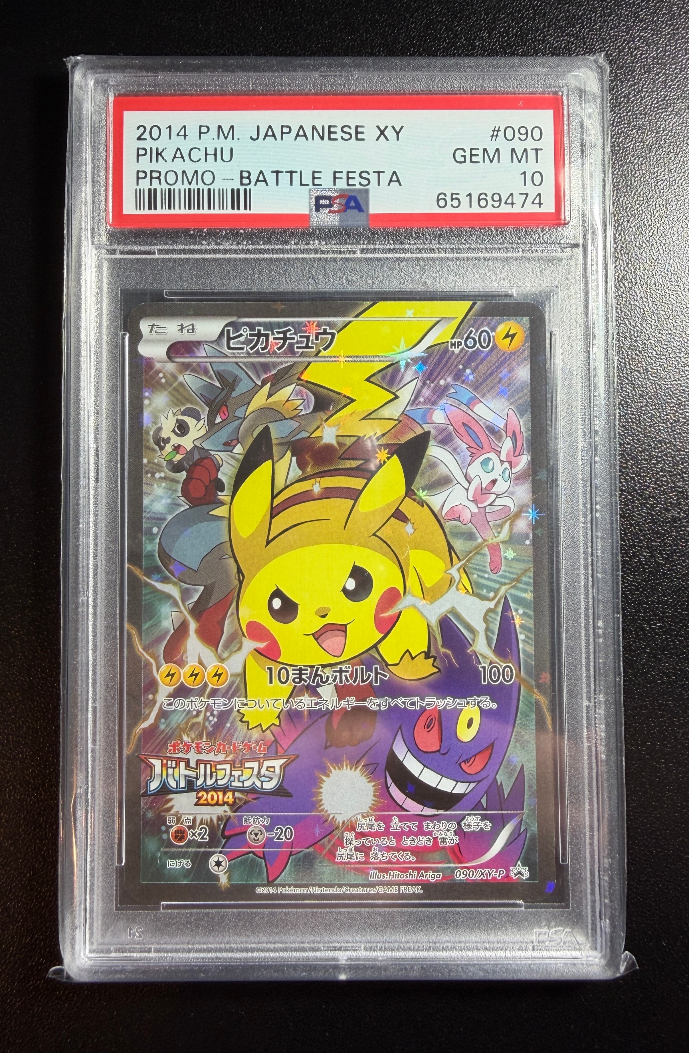 ピカチュウ: バトルフェスタ2014プロモ[XY-P 090/XY-P](プロモーションカード「XY-P」)
