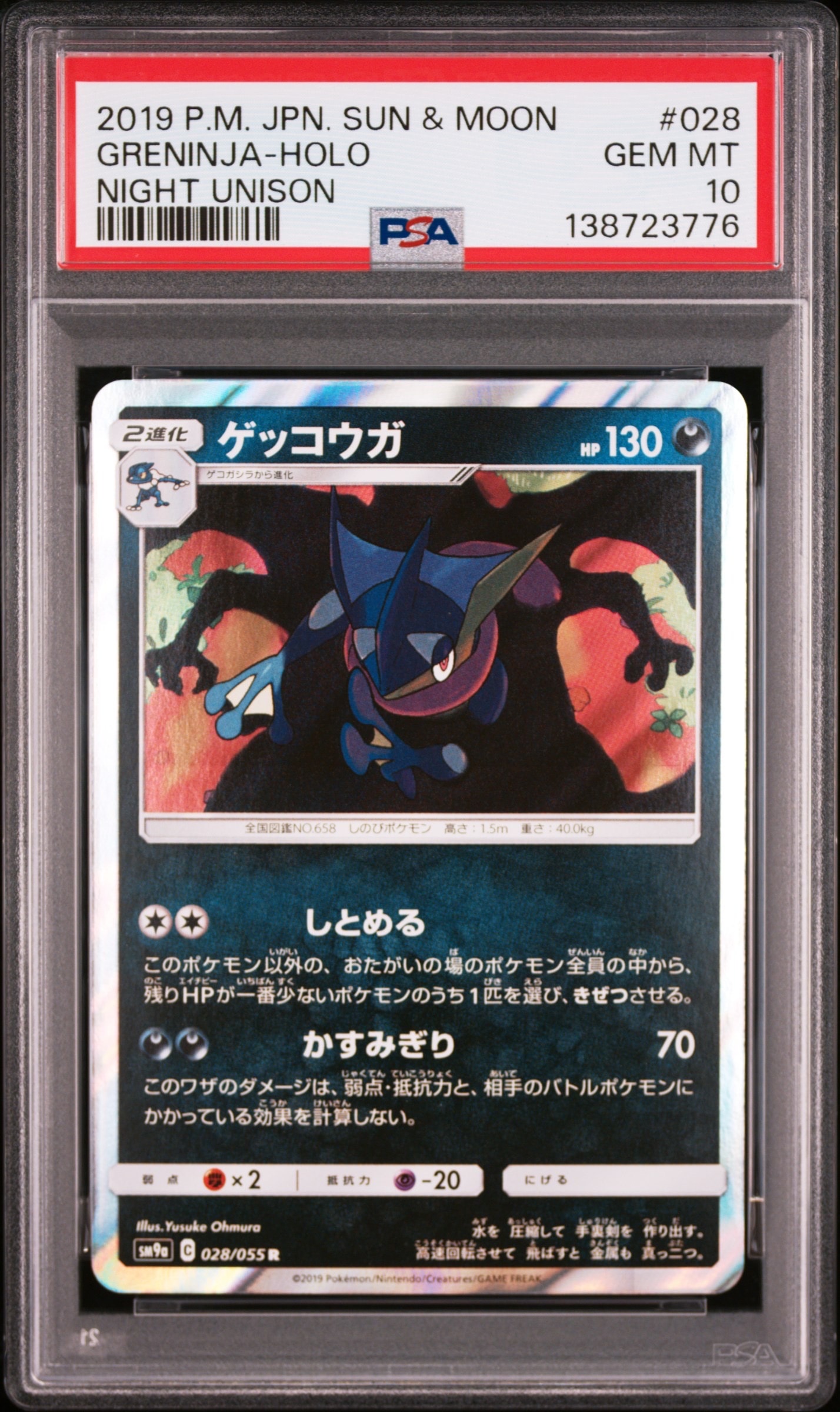 【PSA10】ゲッコウガR 028/055 しとめる PSA10鑑定済〕ゲッコウガ【R】{028/055}