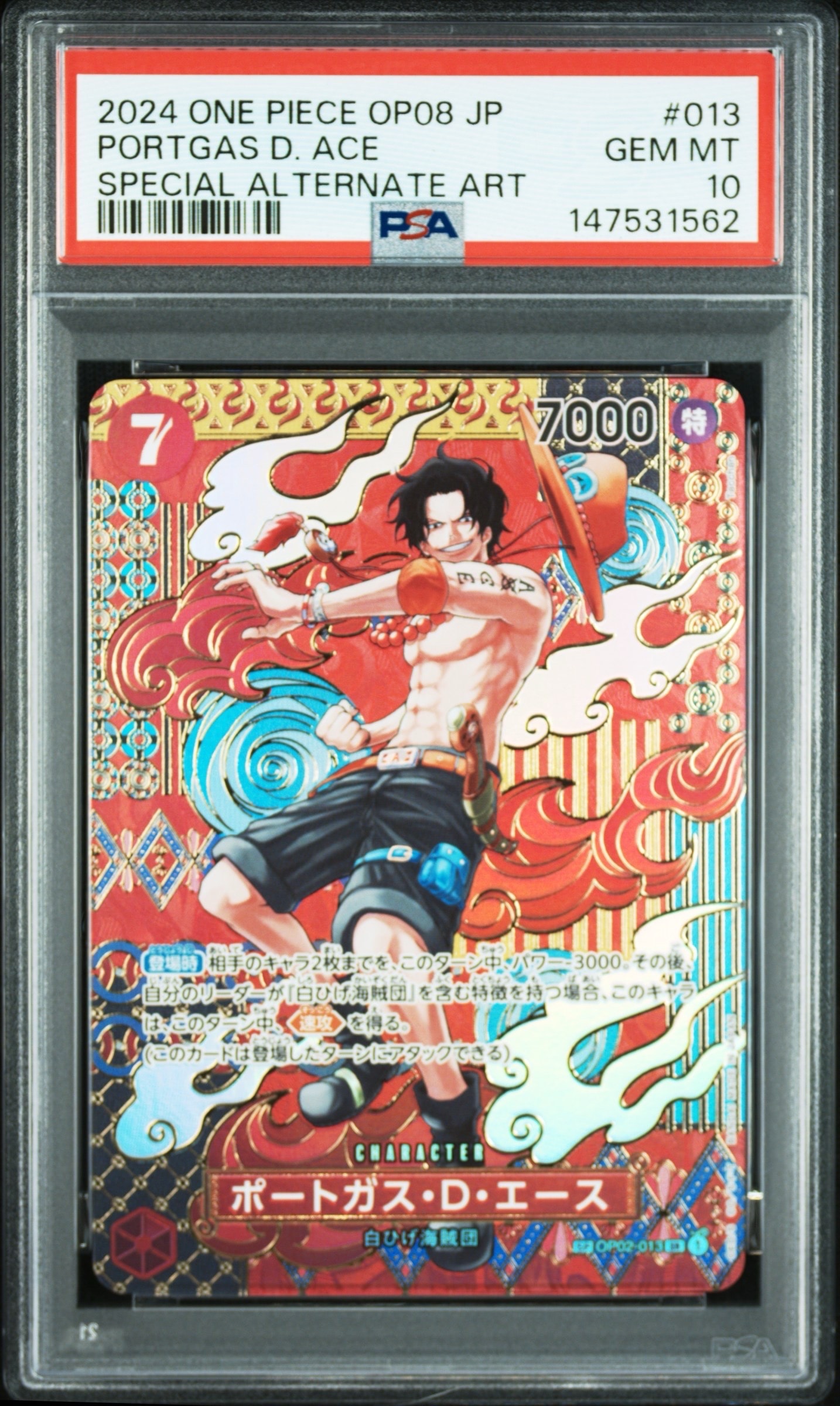 PSA10】ポートガス・D・エース SR [OP02-013](スペシャルグッズセット